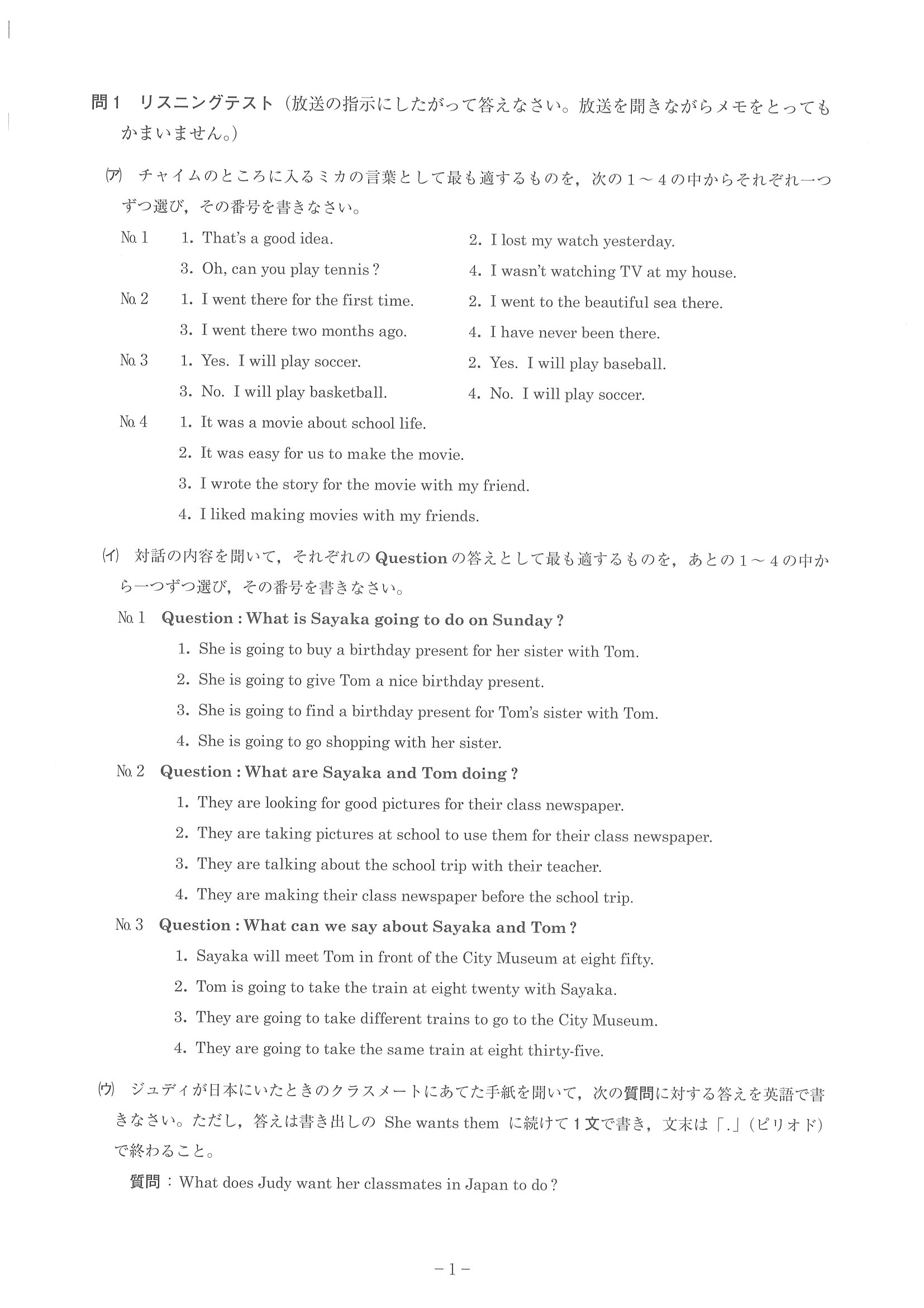 2016年度 神奈川県公立高校入試（英語・問題）3/15