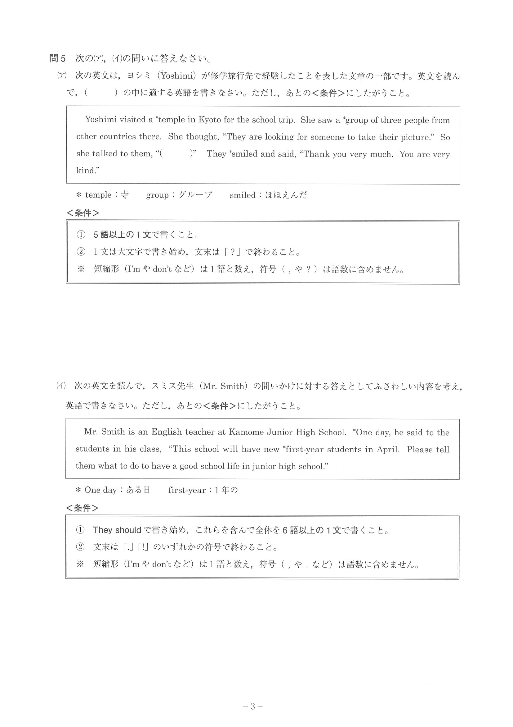 2016年度 神奈川県公立高校入試（英語・問題）5/15
