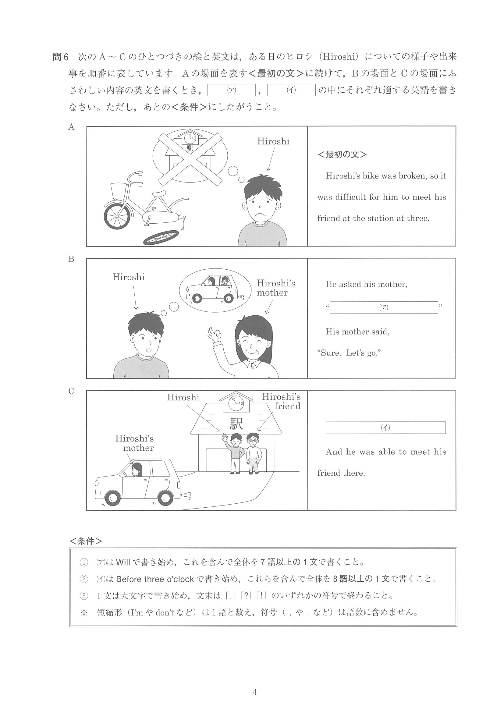 2016年度 神奈川県公立高校入試（英語・問題）6/15