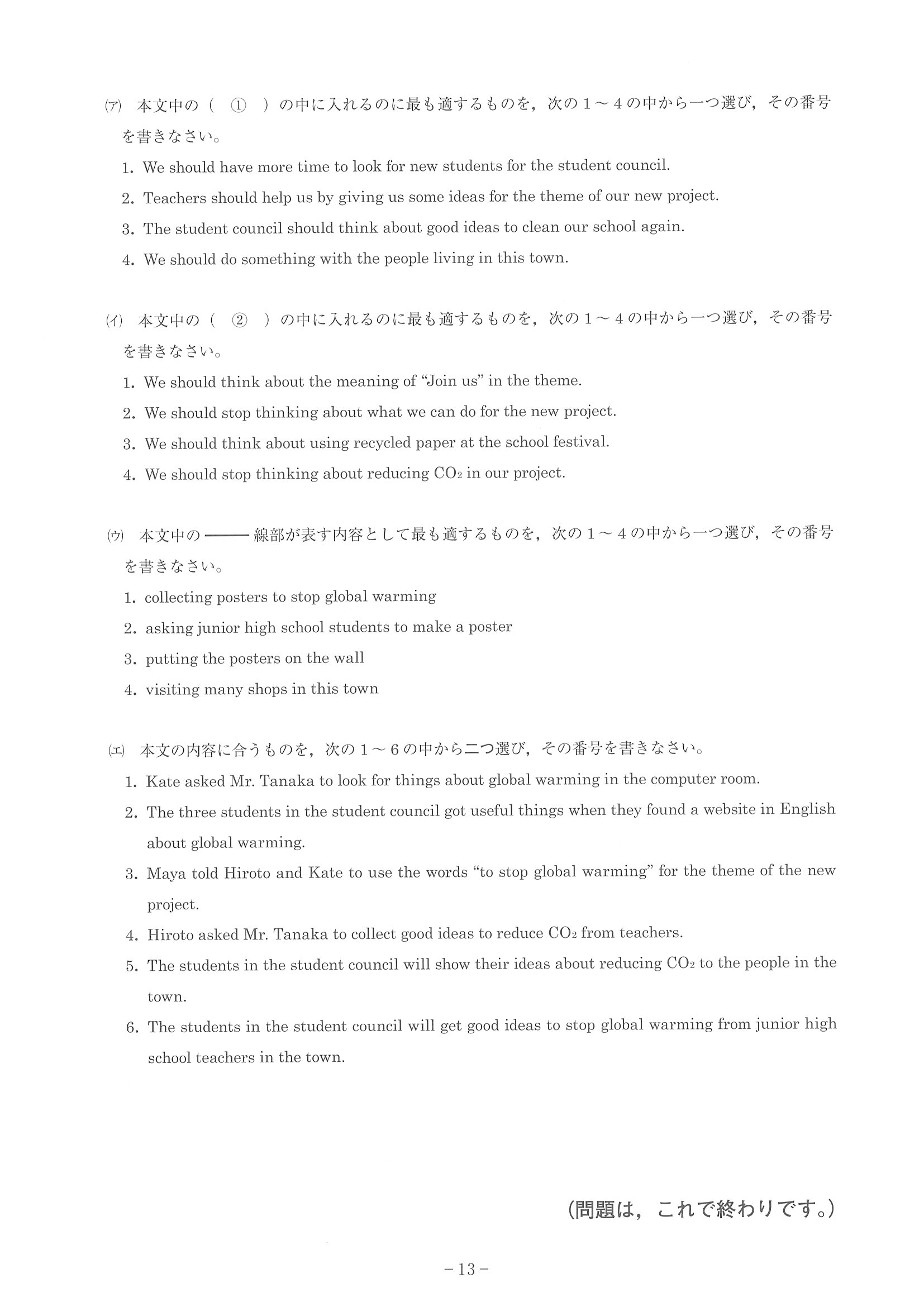 2016年度 神奈川県公立高校入試（英語・問題）15/15