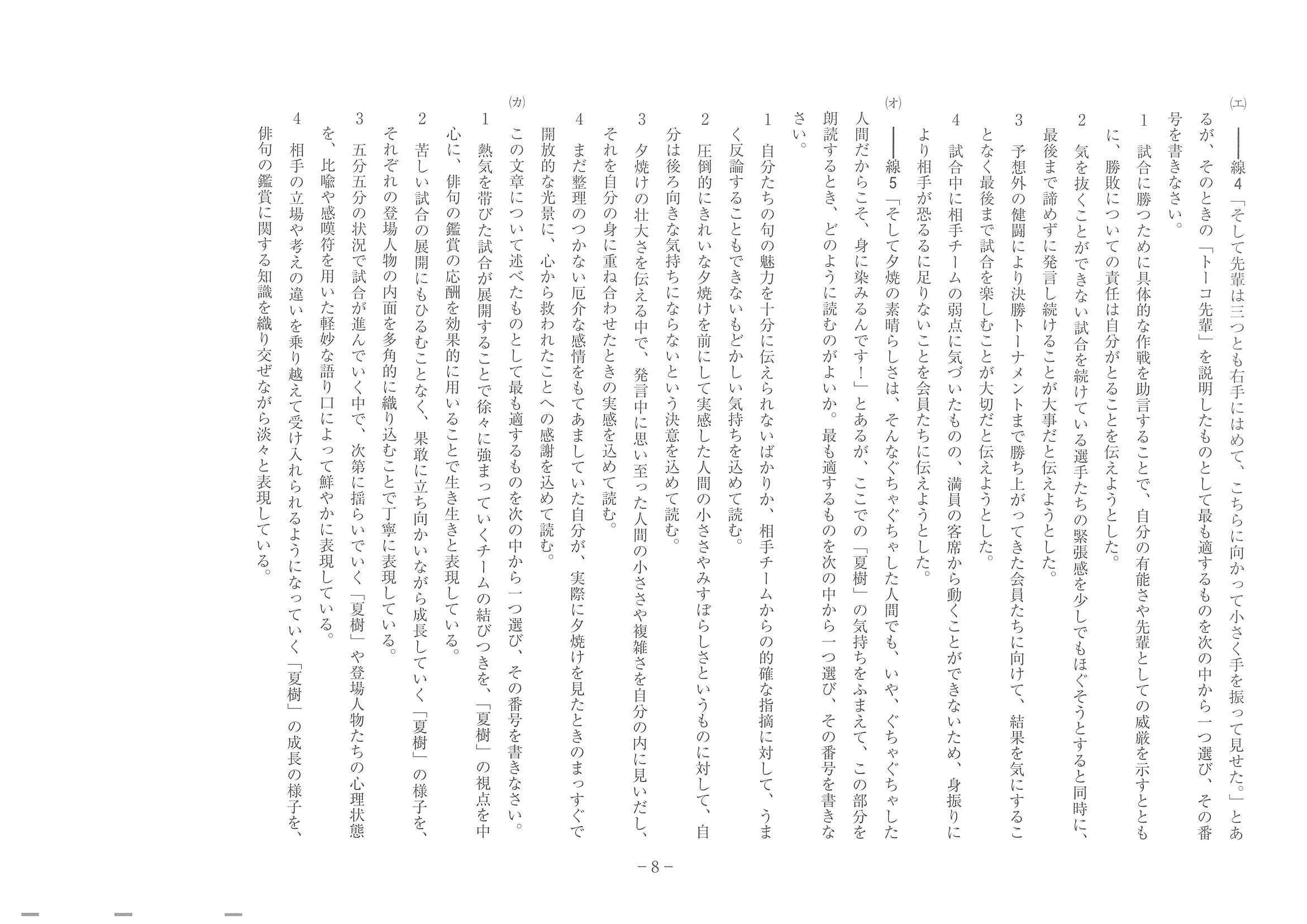 2016年度 神奈川県公立高校入試（国語・問題）8/14