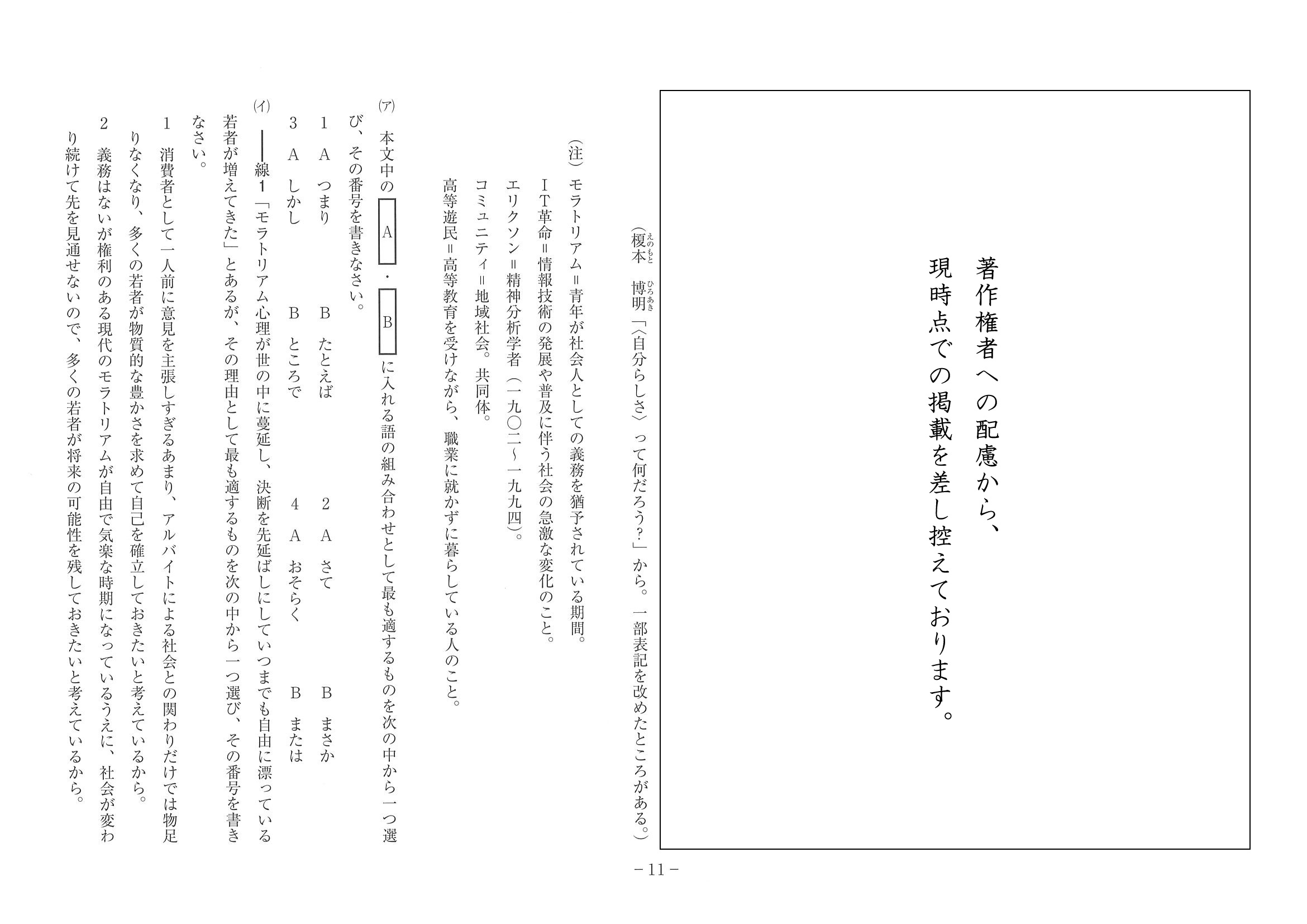 2016年度 神奈川県公立高校入試（国語・問題）11/14