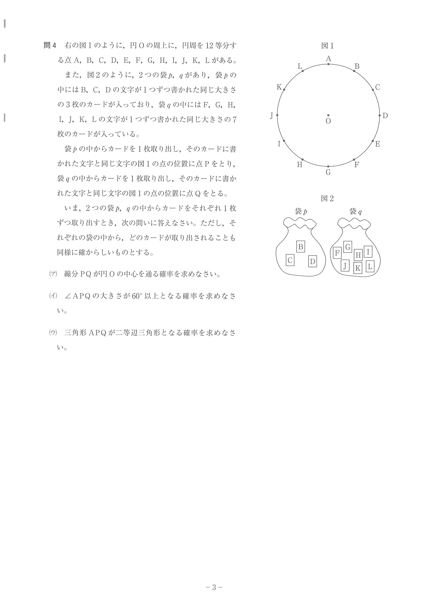 2016年度 神奈川県公立高校入試（数学・問題）3/6