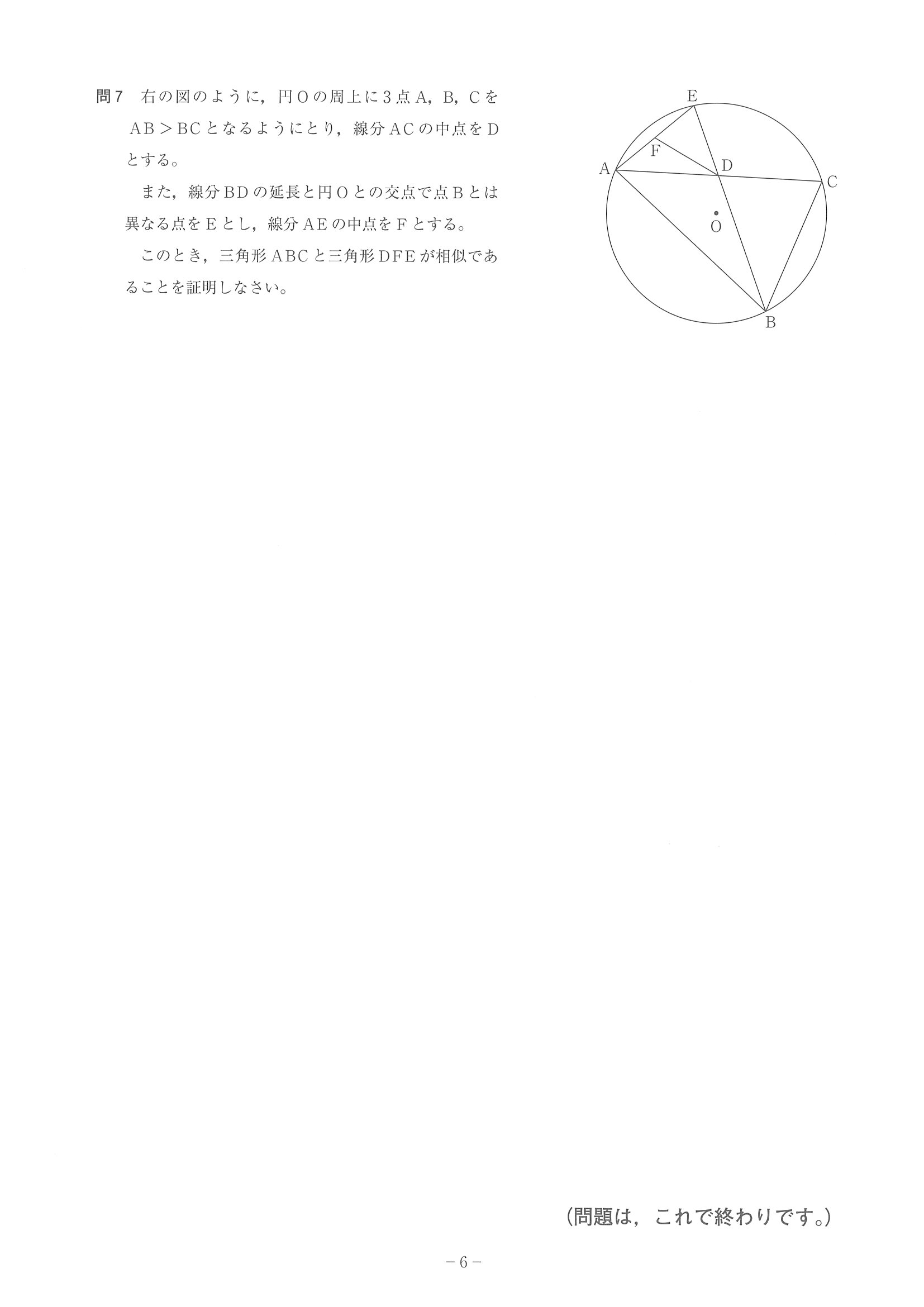 2016年度 神奈川県公立高校入試（数学・問題）6/6