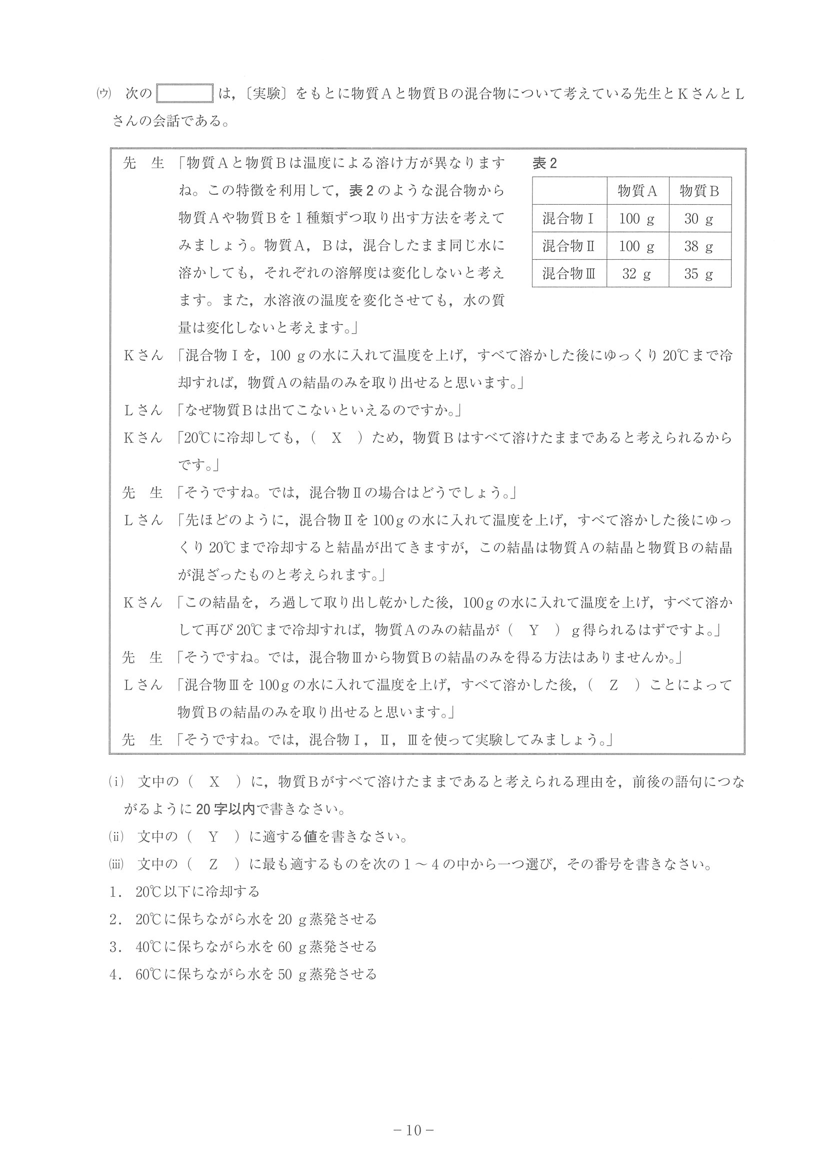 2016年度 神奈川県公立高校入試（理科・問題）10/14
