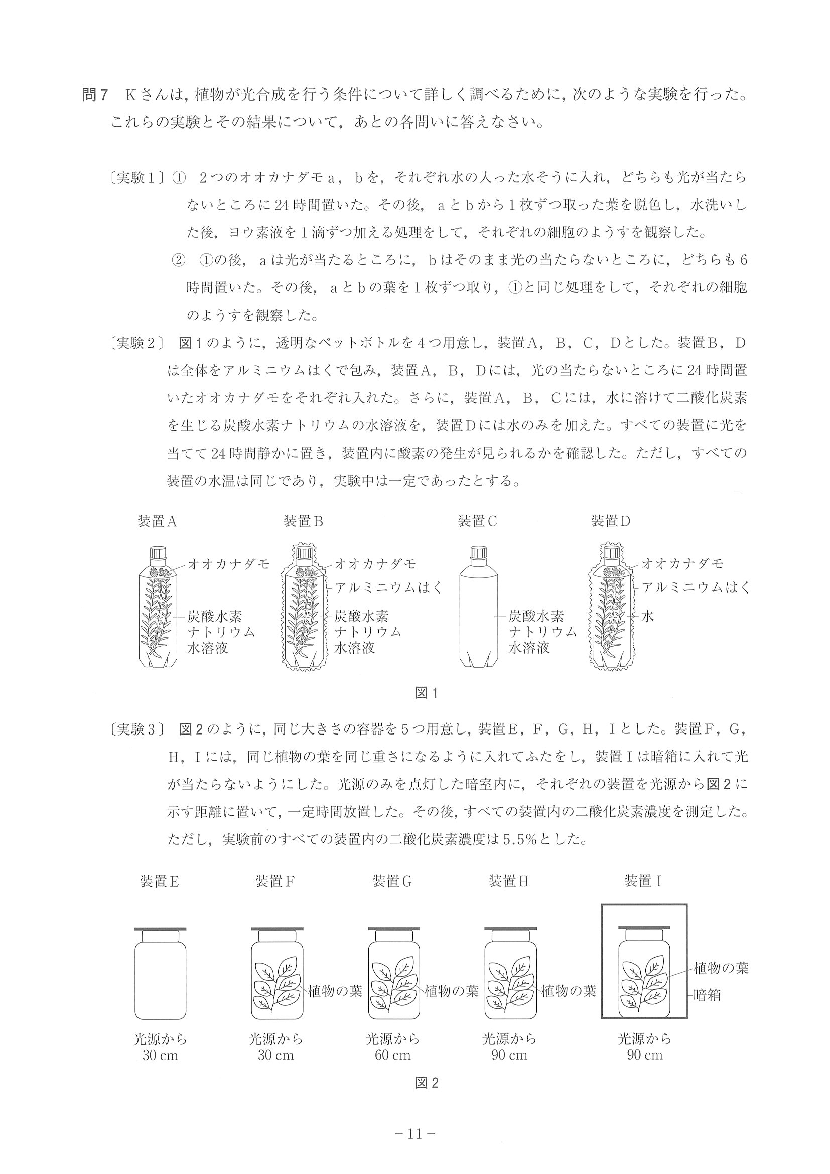 2016年度 神奈川県公立高校入試（理科・問題）11/14