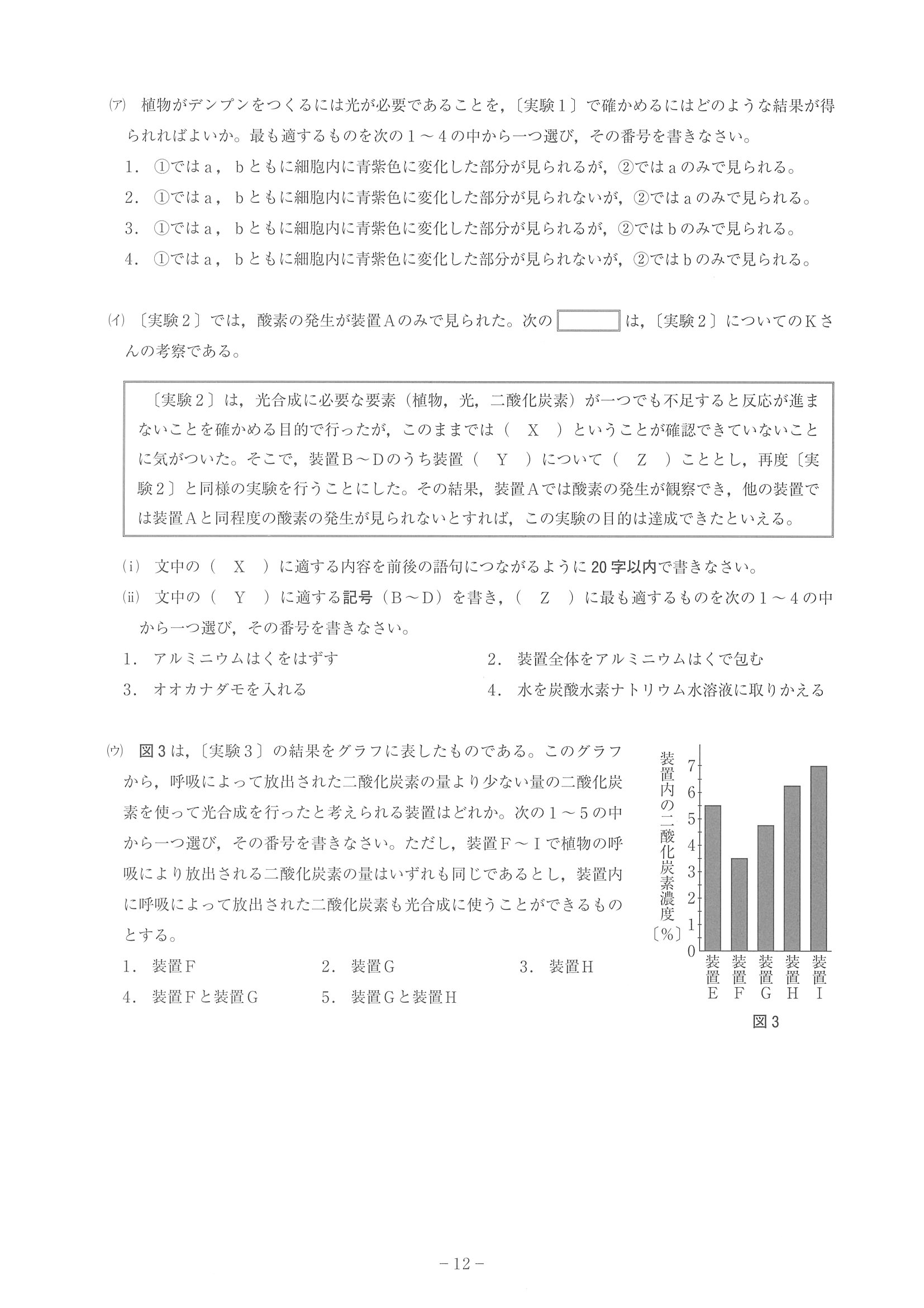 2016年度 神奈川県公立高校入試（理科・問題）12/14