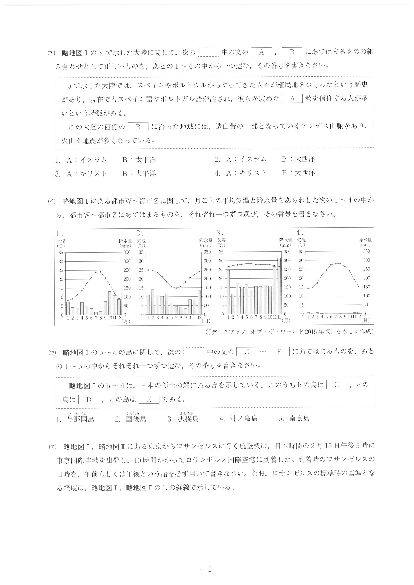 2016年度 神奈川県公立高校入試（社会・問題）2/14