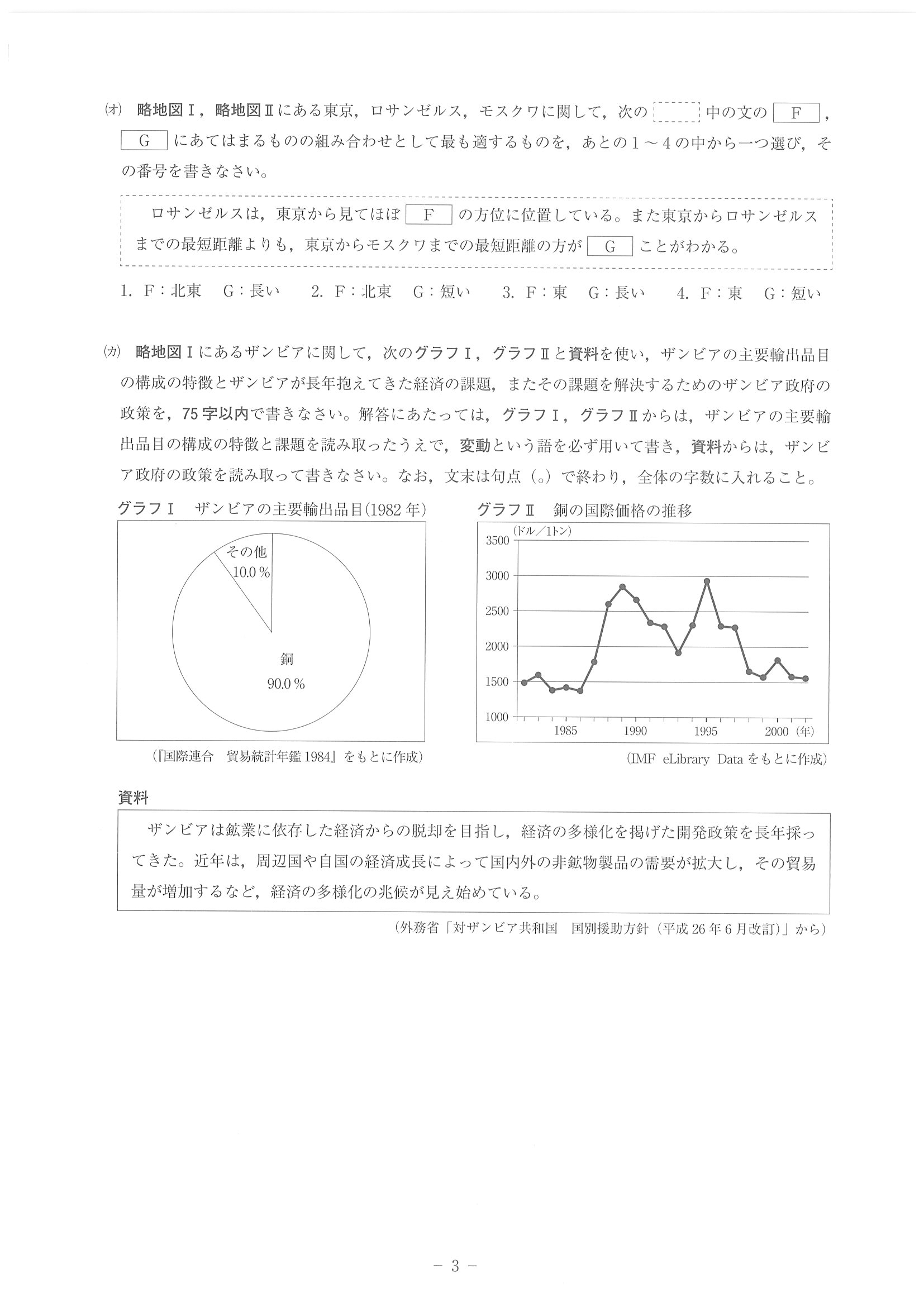 2016年度 神奈川県公立高校入試（社会・問題）3/14