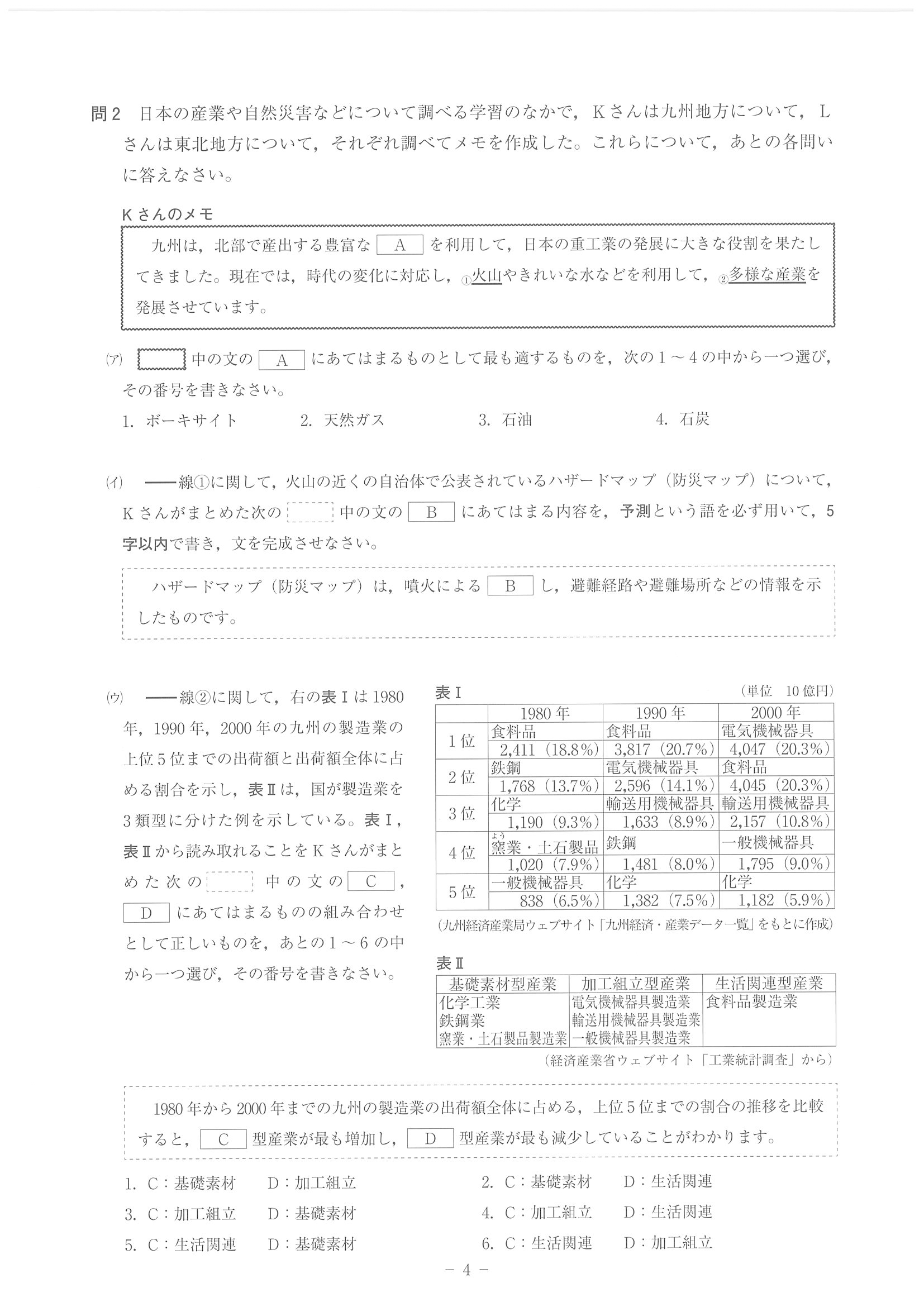 2016年度 神奈川県公立高校入試（社会・問題）4/14