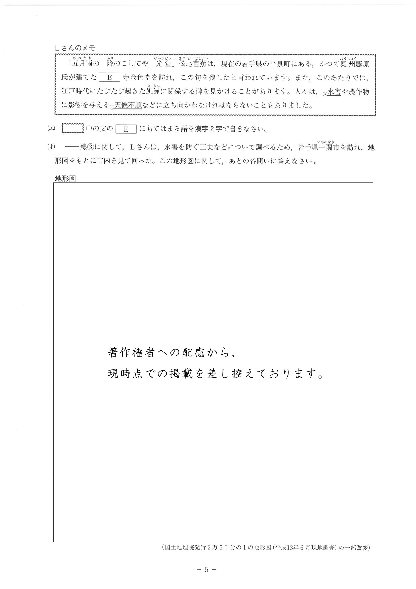 2016年度 神奈川県公立高校入試（社会・問題）5/14