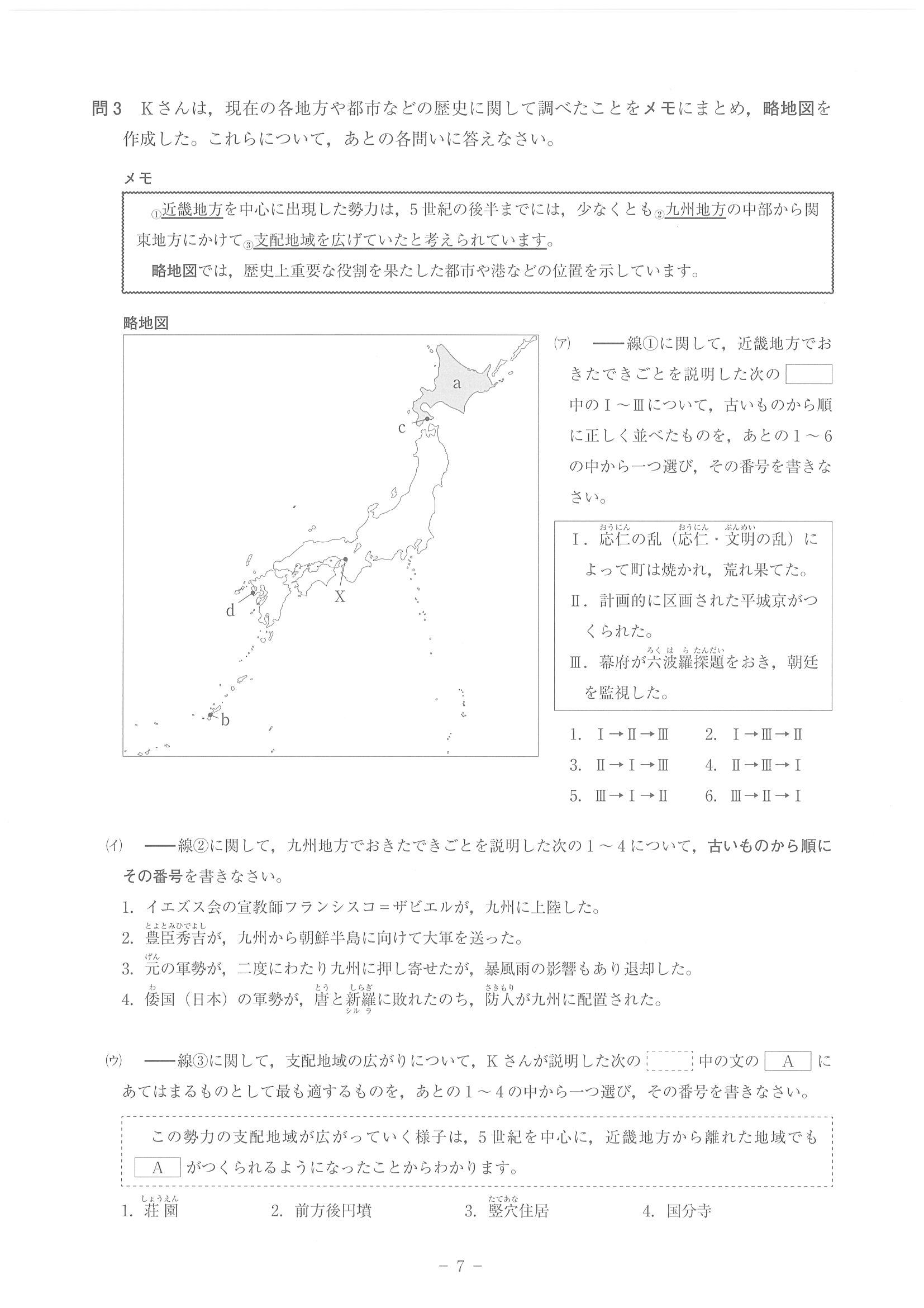 2016年度 神奈川県公立高校入試（社会・問題）7/14