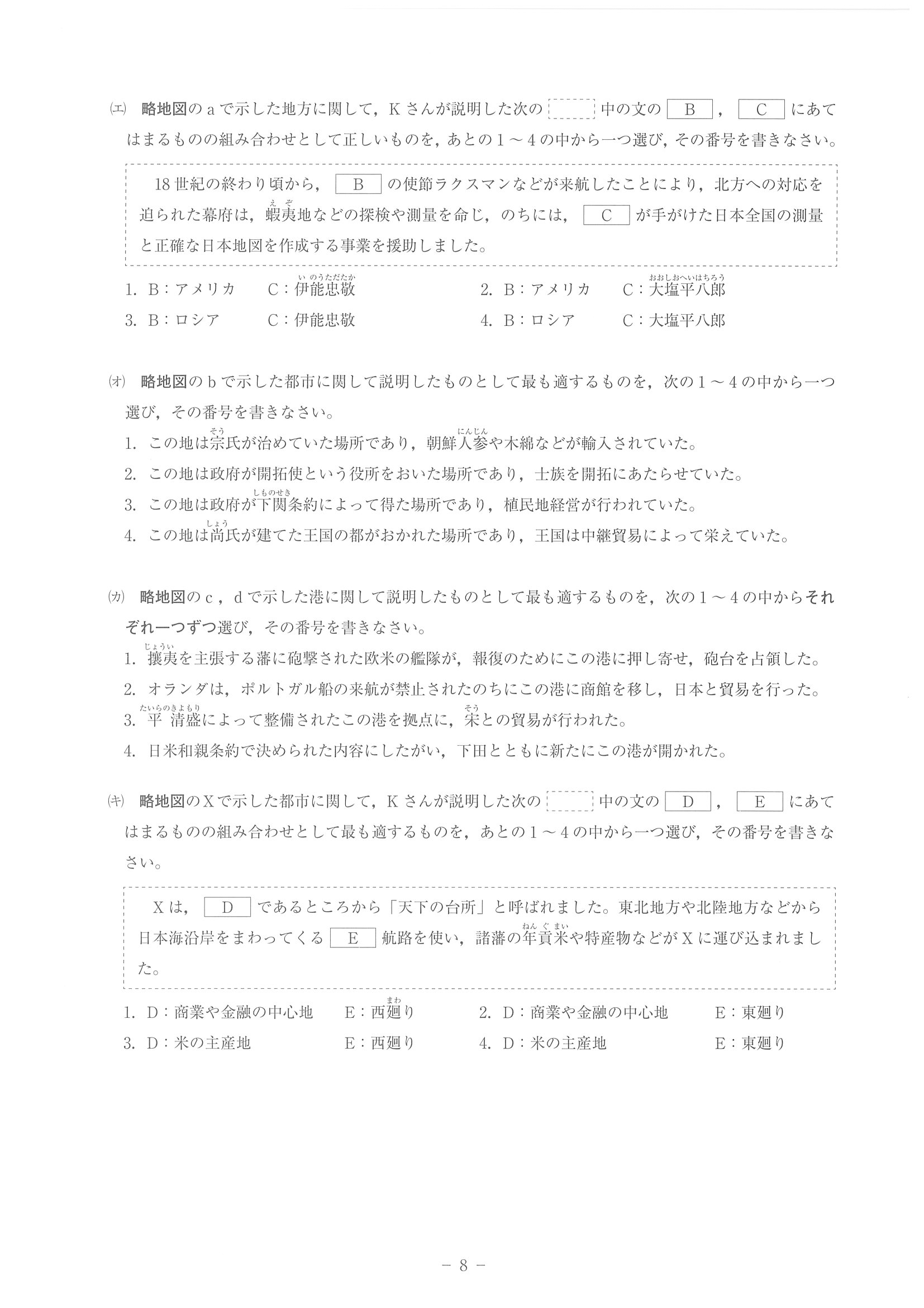 2016年度 神奈川県公立高校入試（社会・問題）8/14