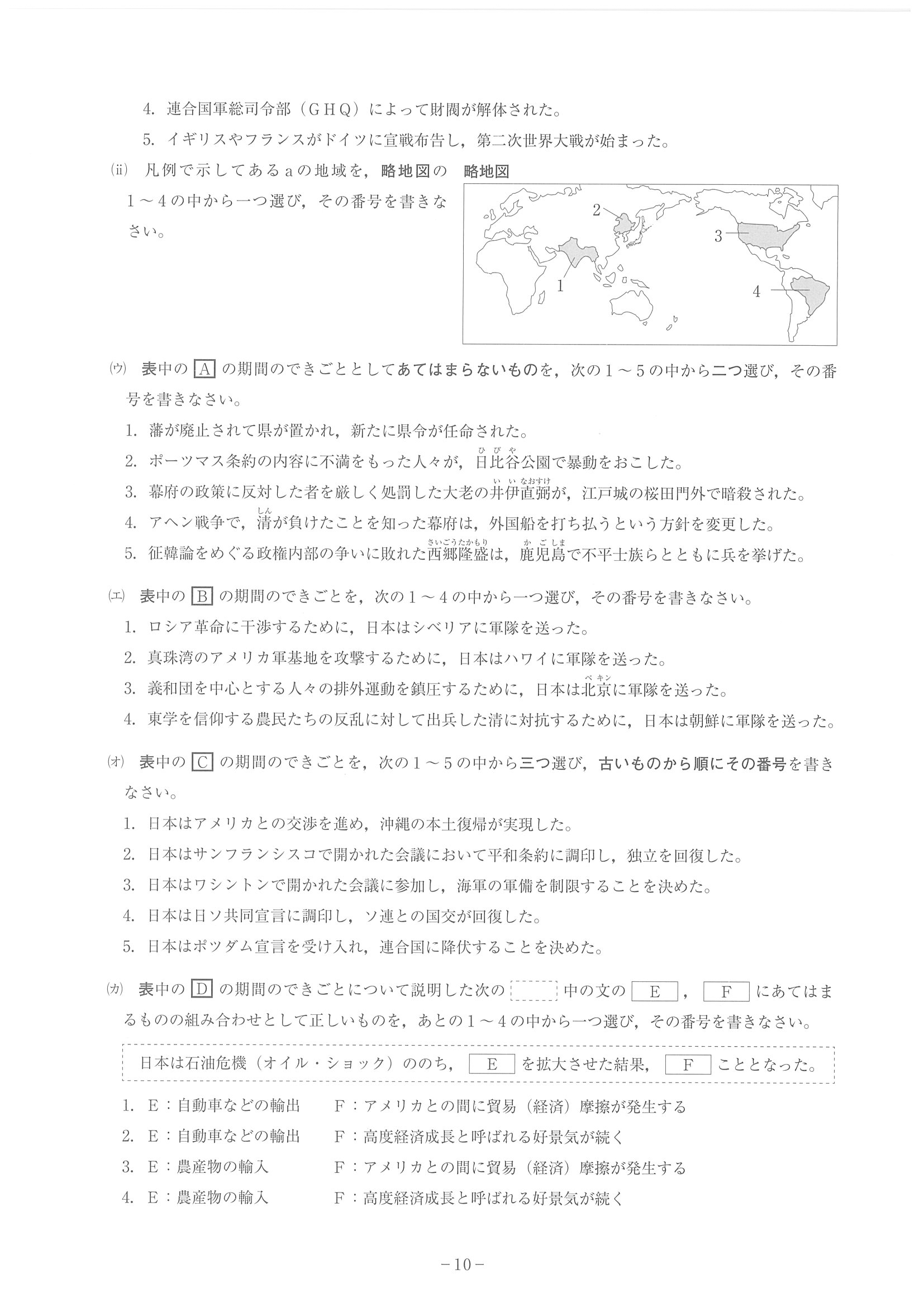 2016年度 神奈川県公立高校入試（社会・問題）10/14