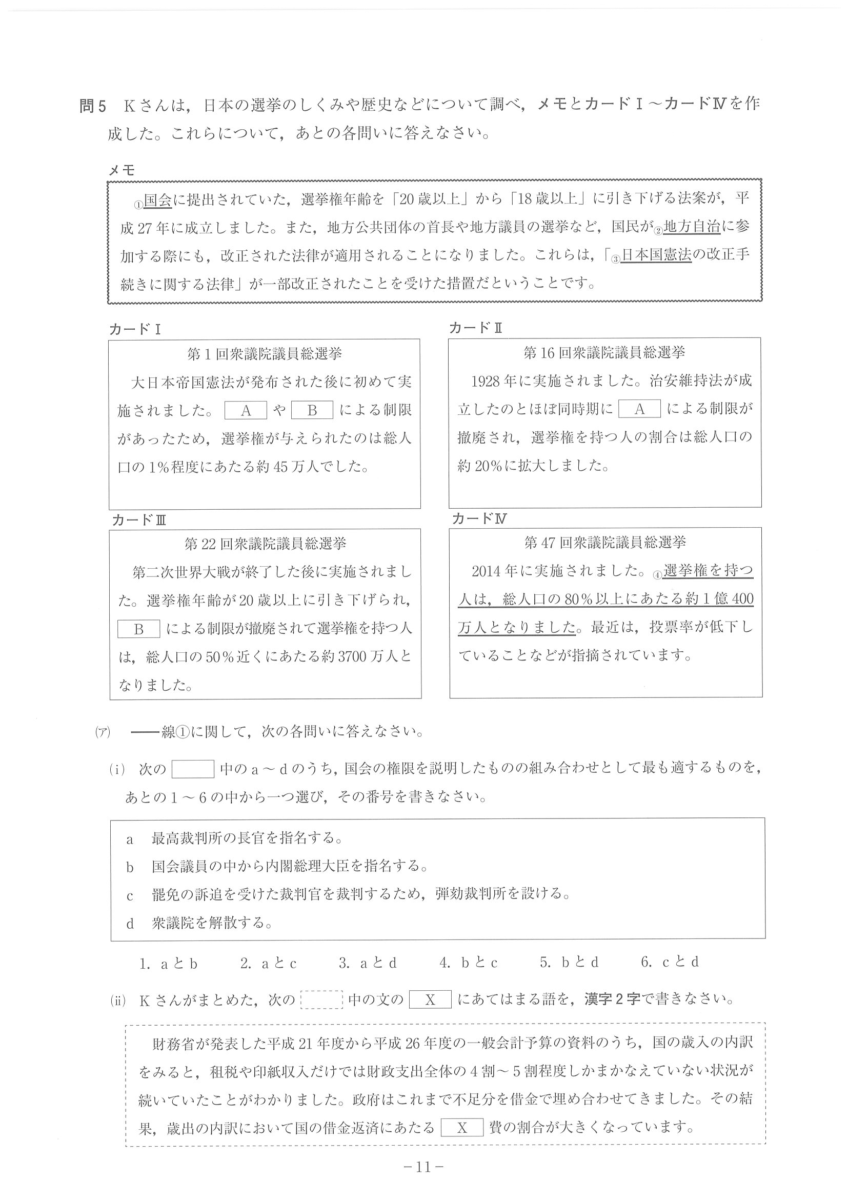 2016年度 神奈川県公立高校入試（社会・問題）11/14