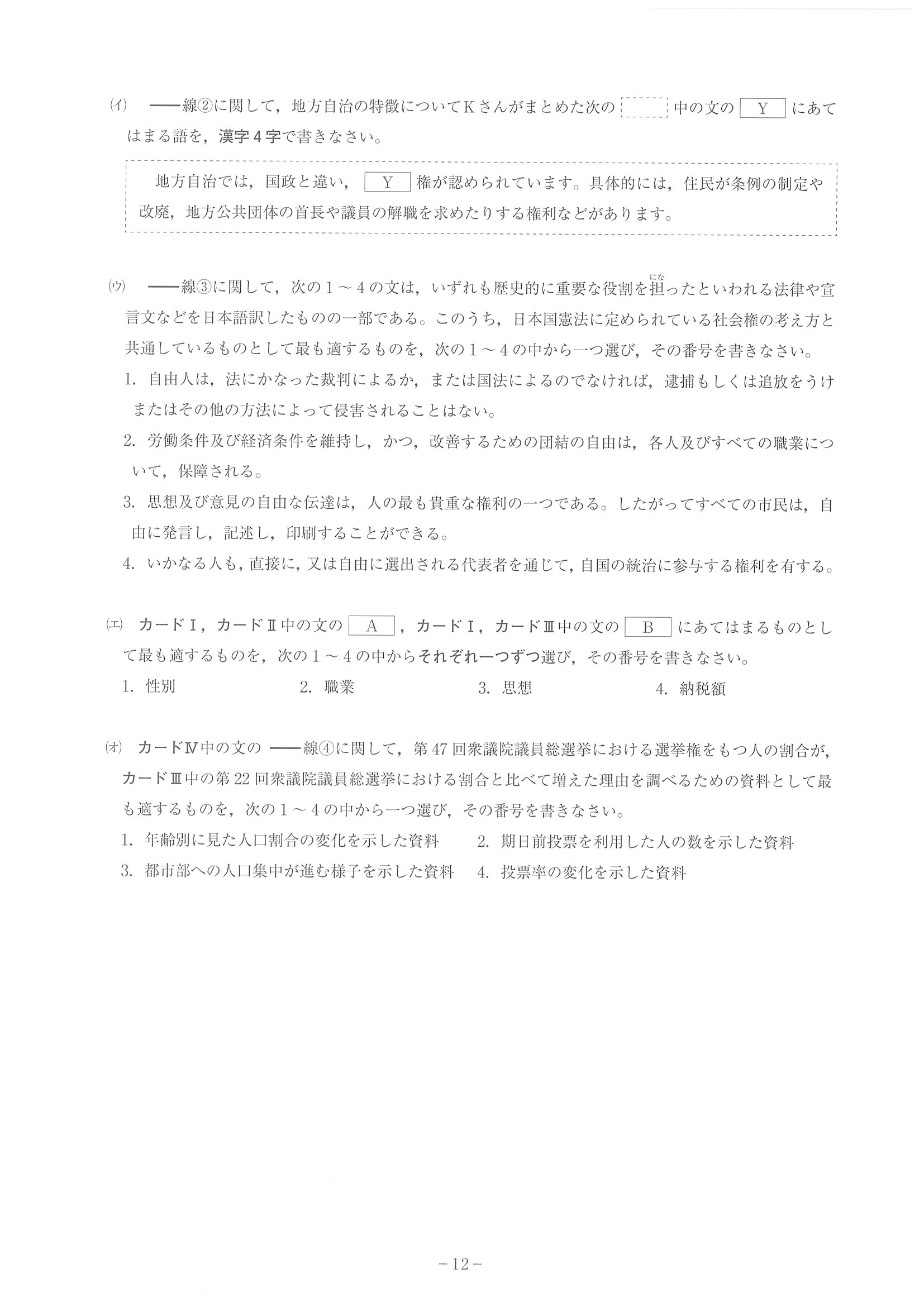 2016年度 神奈川県公立高校入試（社会・問題）12/14