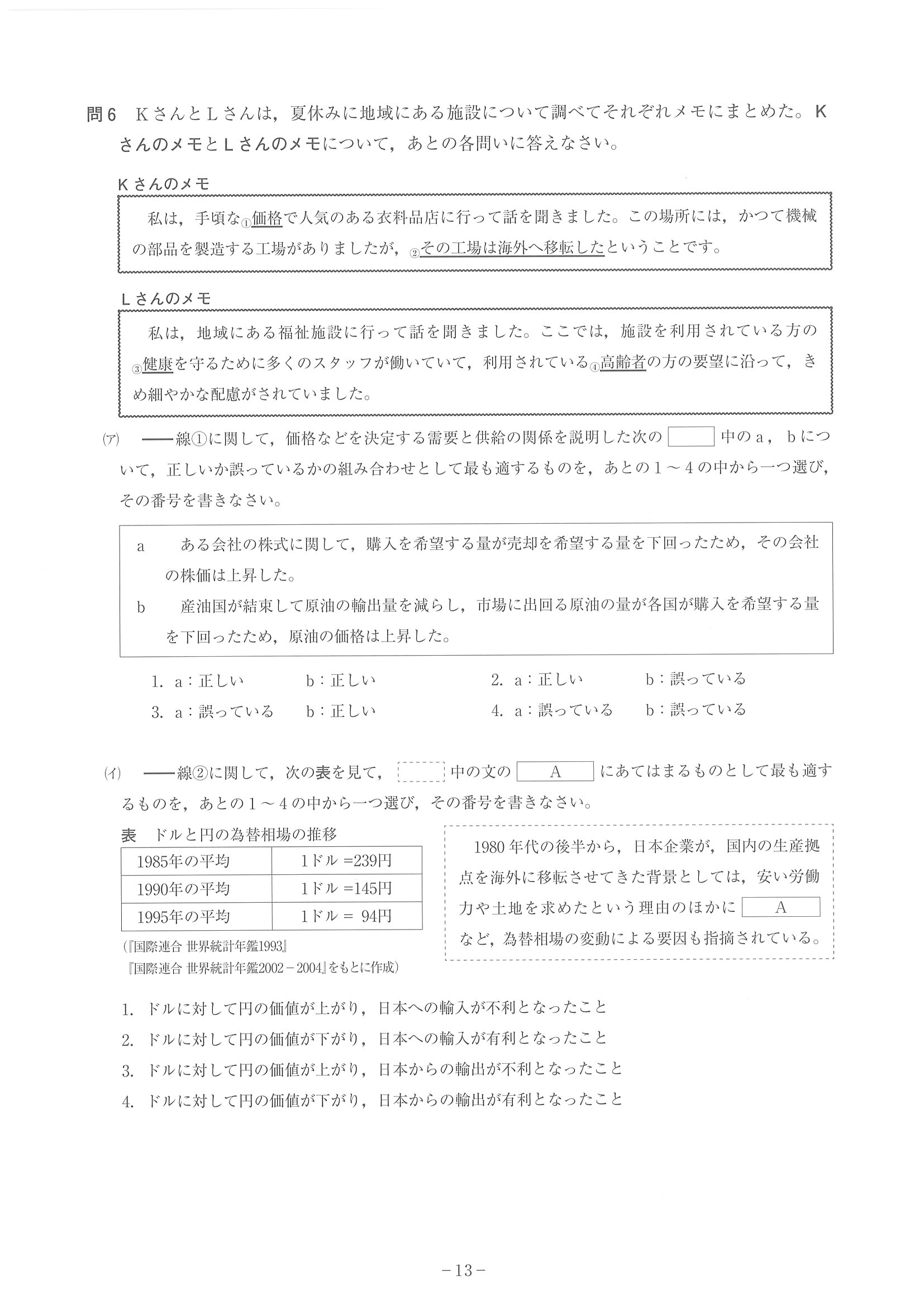 2016年度 神奈川県公立高校入試（社会・問題）13/14