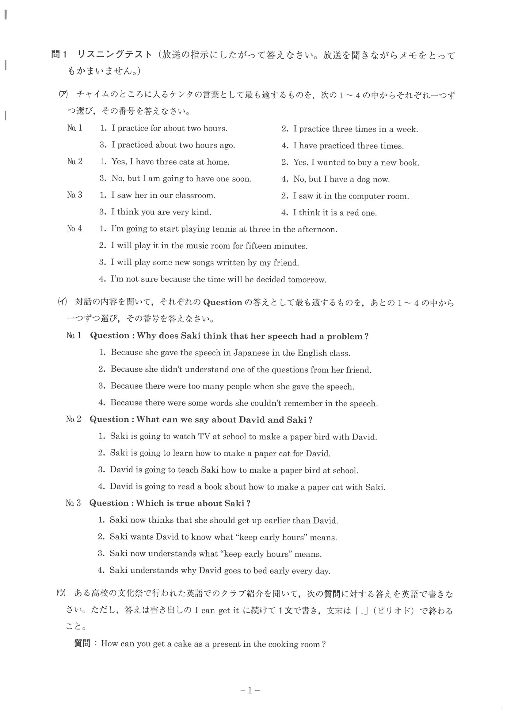 2017年度 神奈川県公立高校入試（英語・問題）3/15