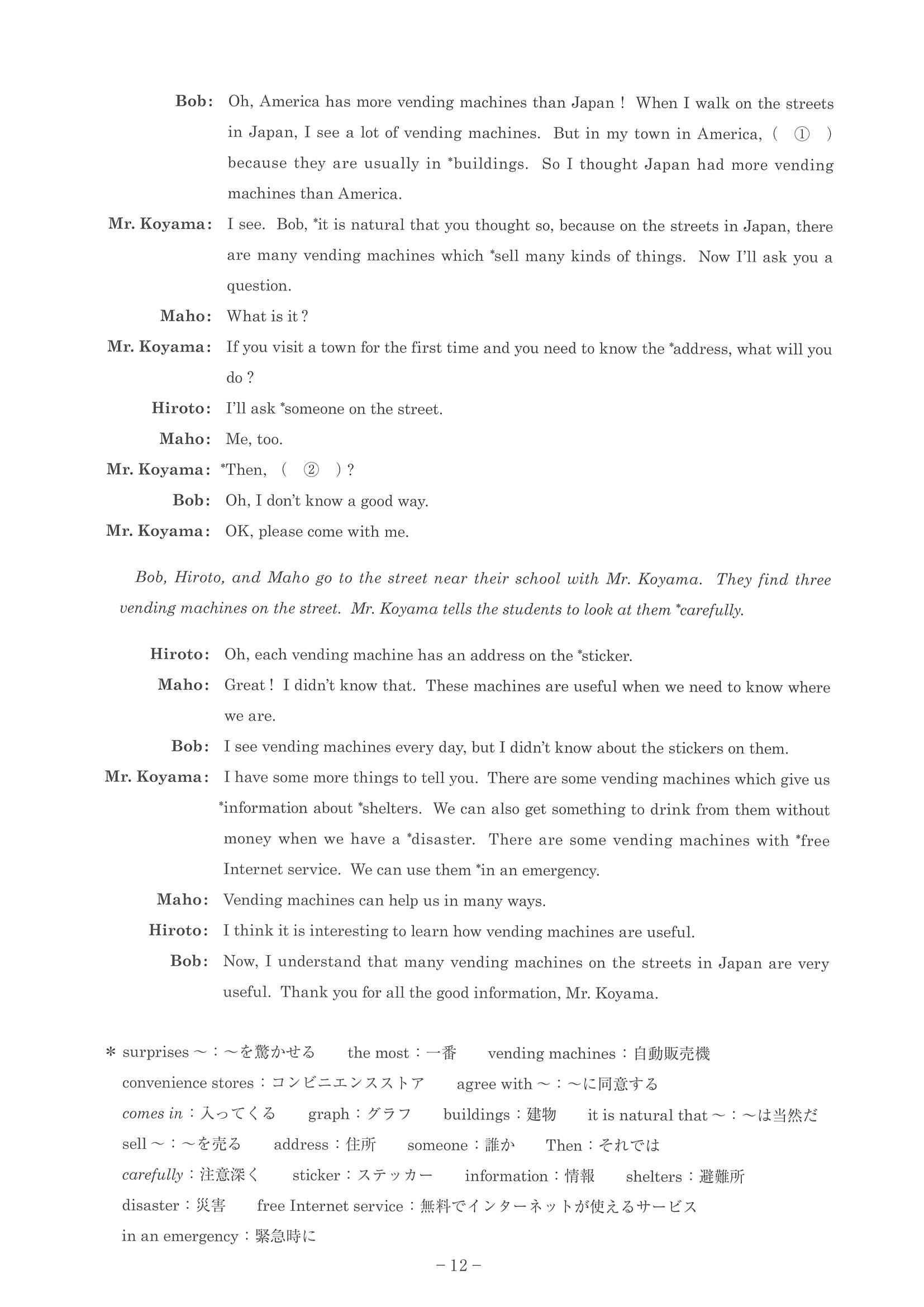 2017年度 神奈川県公立高校入試（英語・問題）14/15