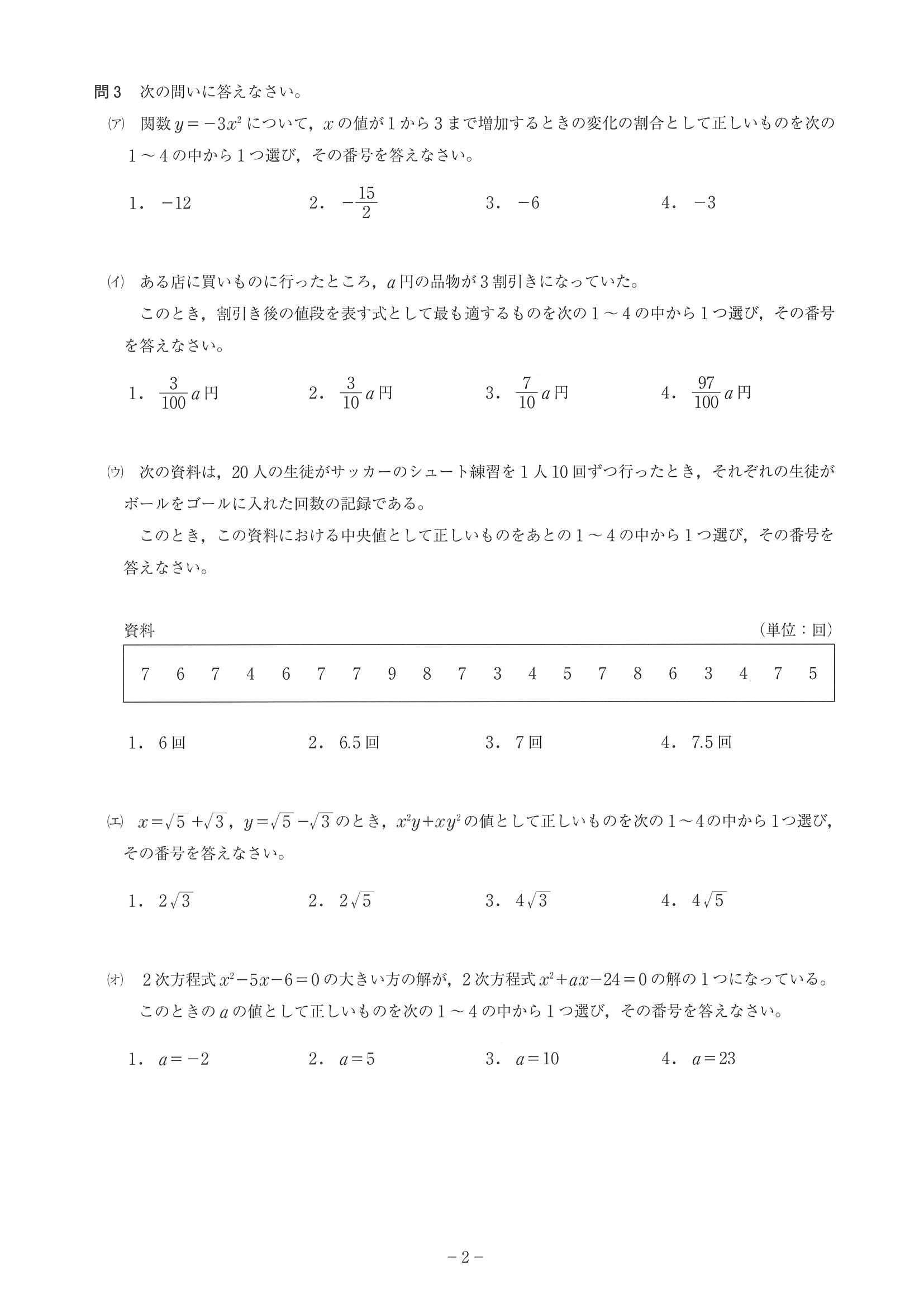 2017年度 神奈川県公立高校入試（数学・問題）2/6