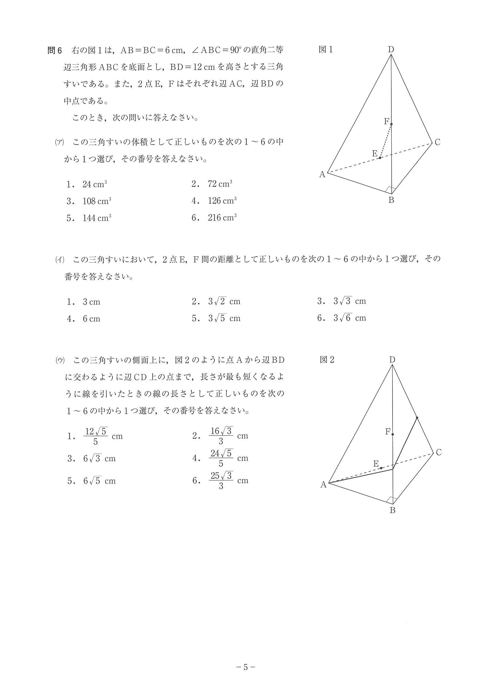2017年度 神奈川県公立高校入試（数学・問題）5/6