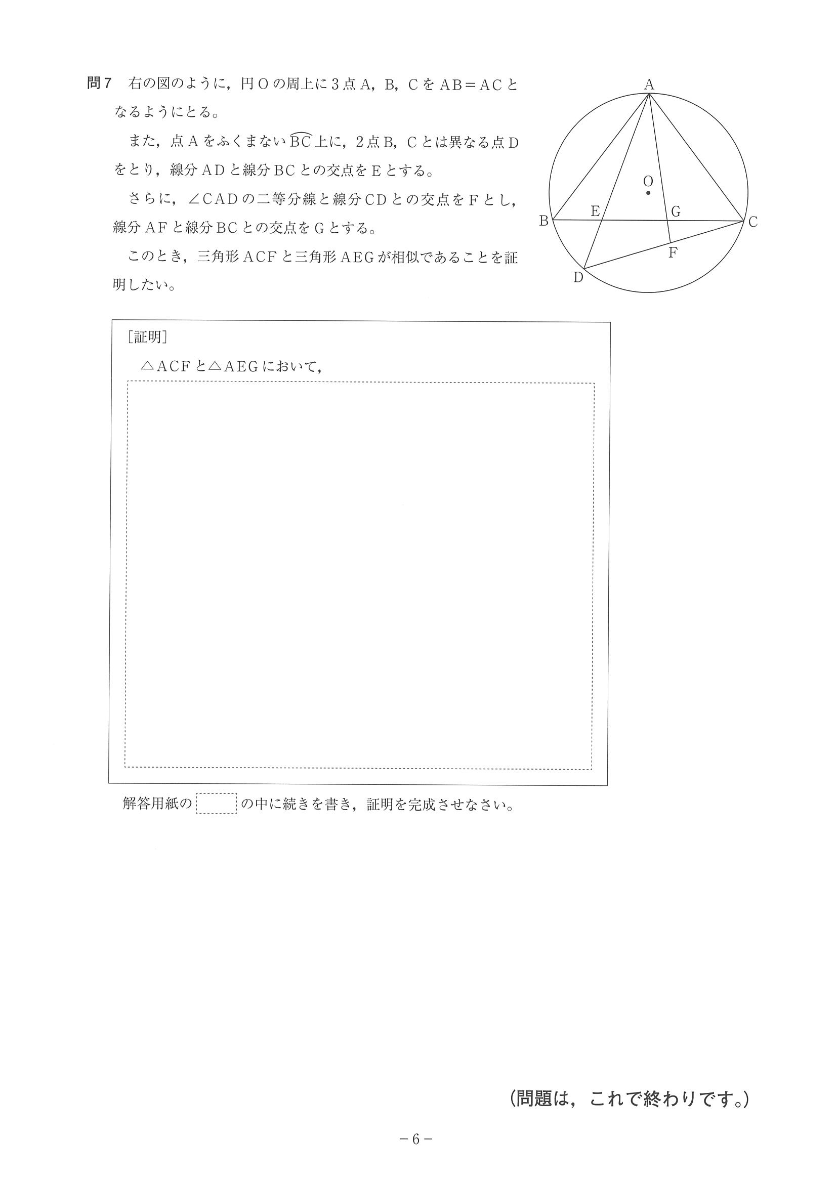 2017年度 神奈川県公立高校入試（数学・問題）6/6