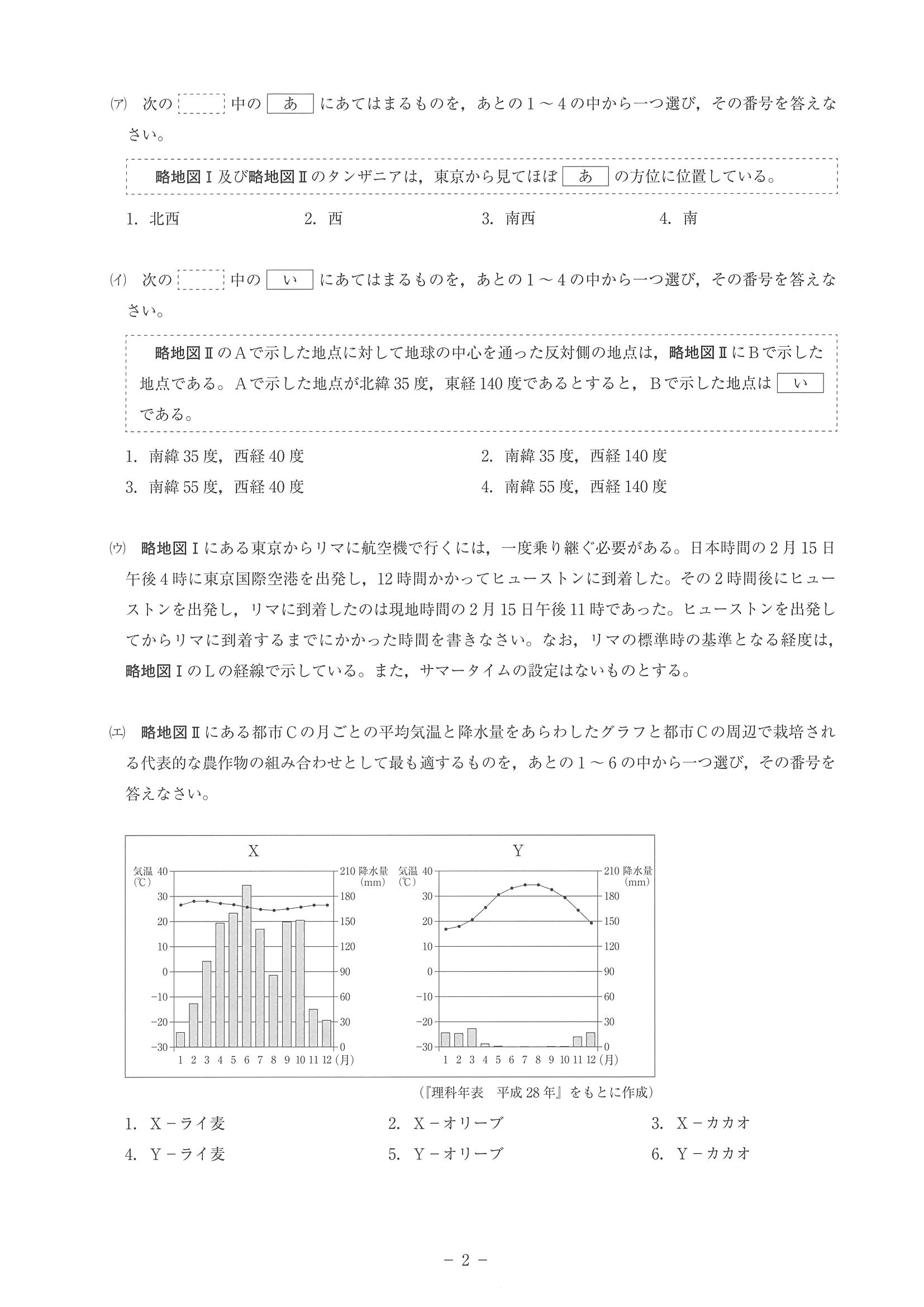 2017年度 神奈川県公立高校入試（社会・問題）2/14
