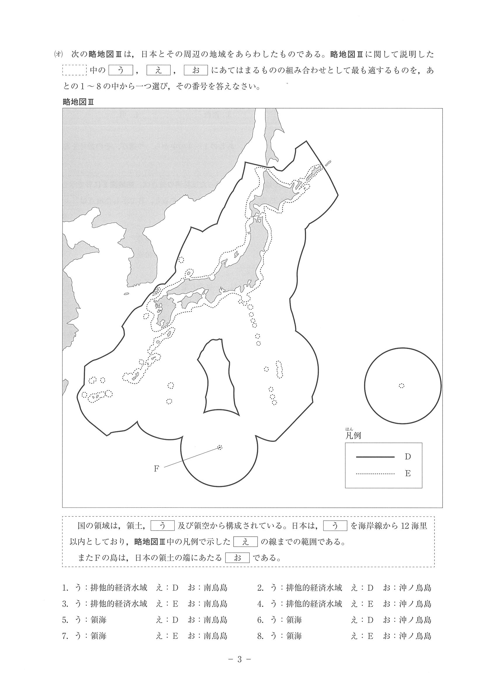 2017年度 神奈川県公立高校入試（社会・問題）3/14