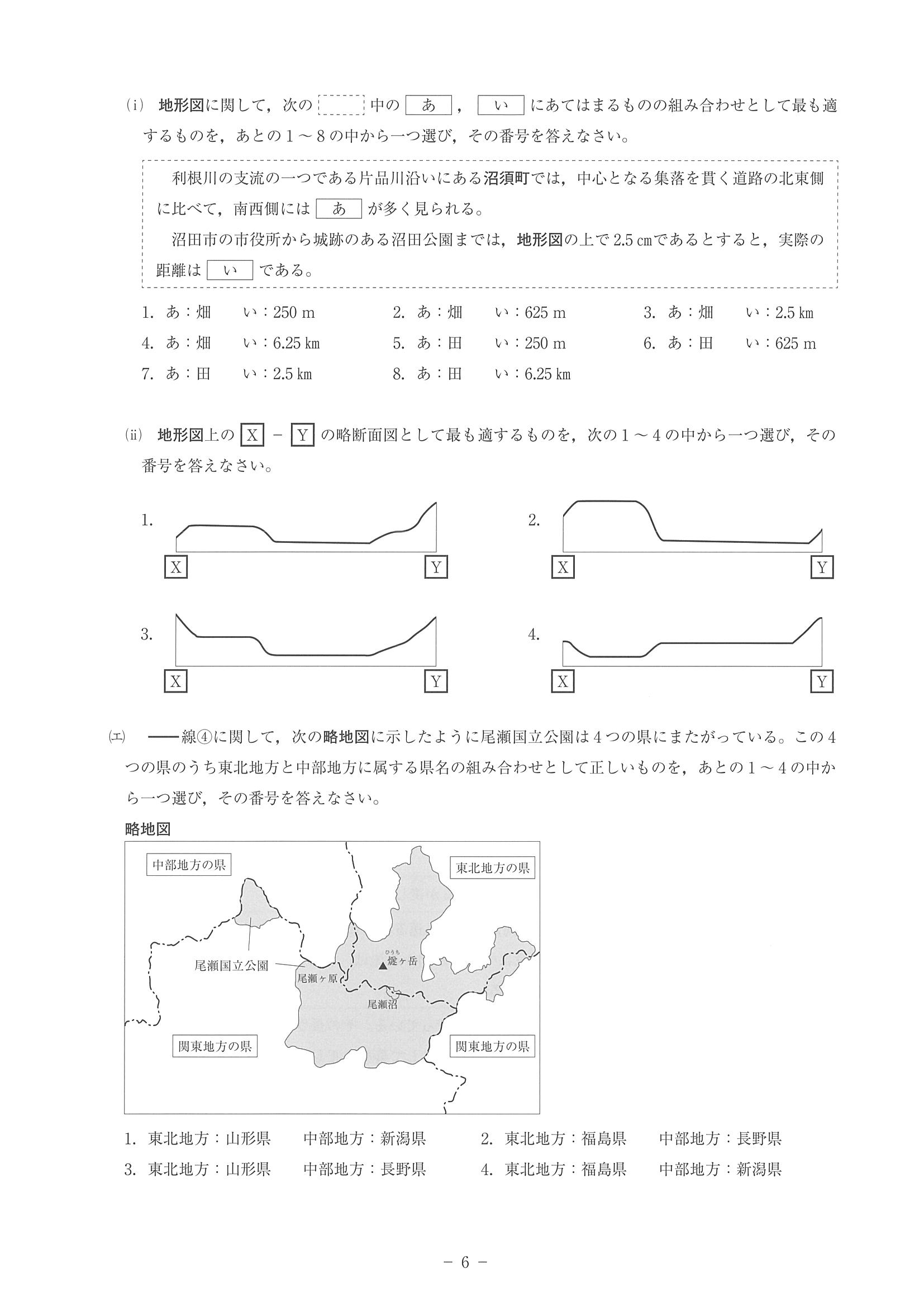 2017年度 神奈川県公立高校入試（社会・問題）6/14