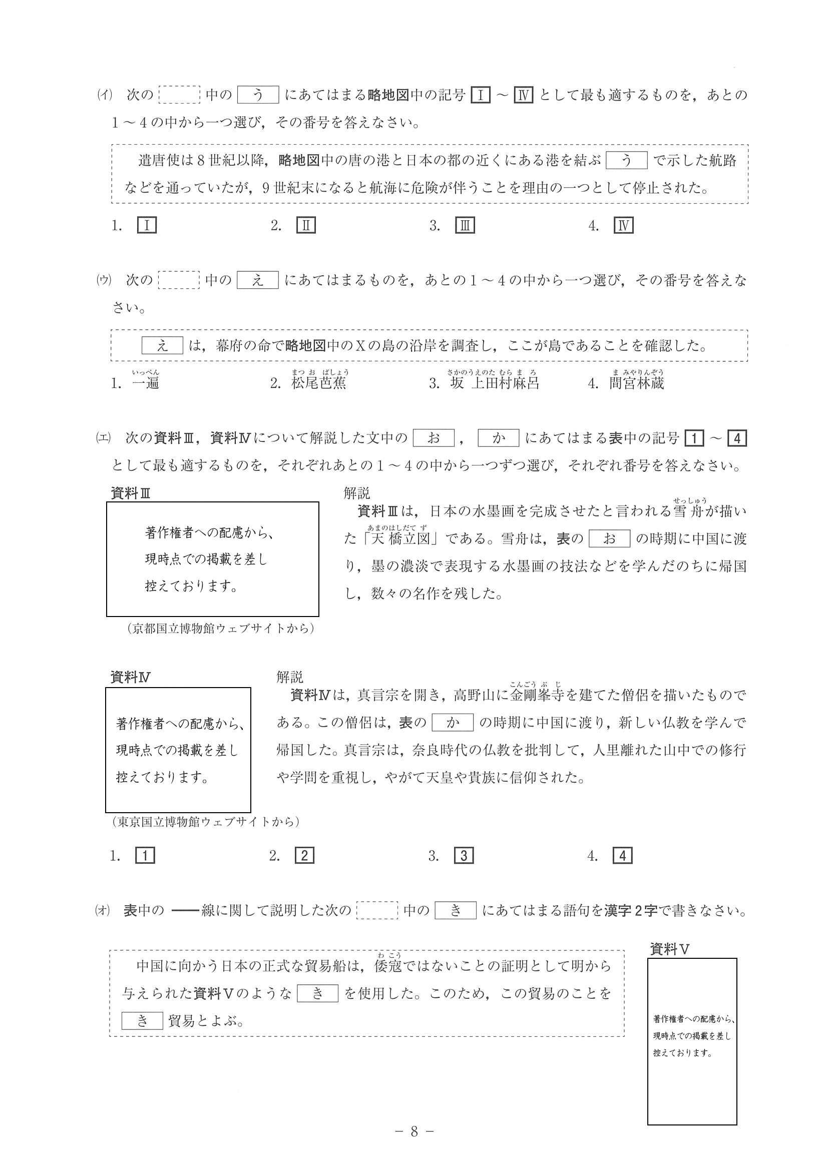 2017年度 神奈川県公立高校入試（社会・問題）8/14