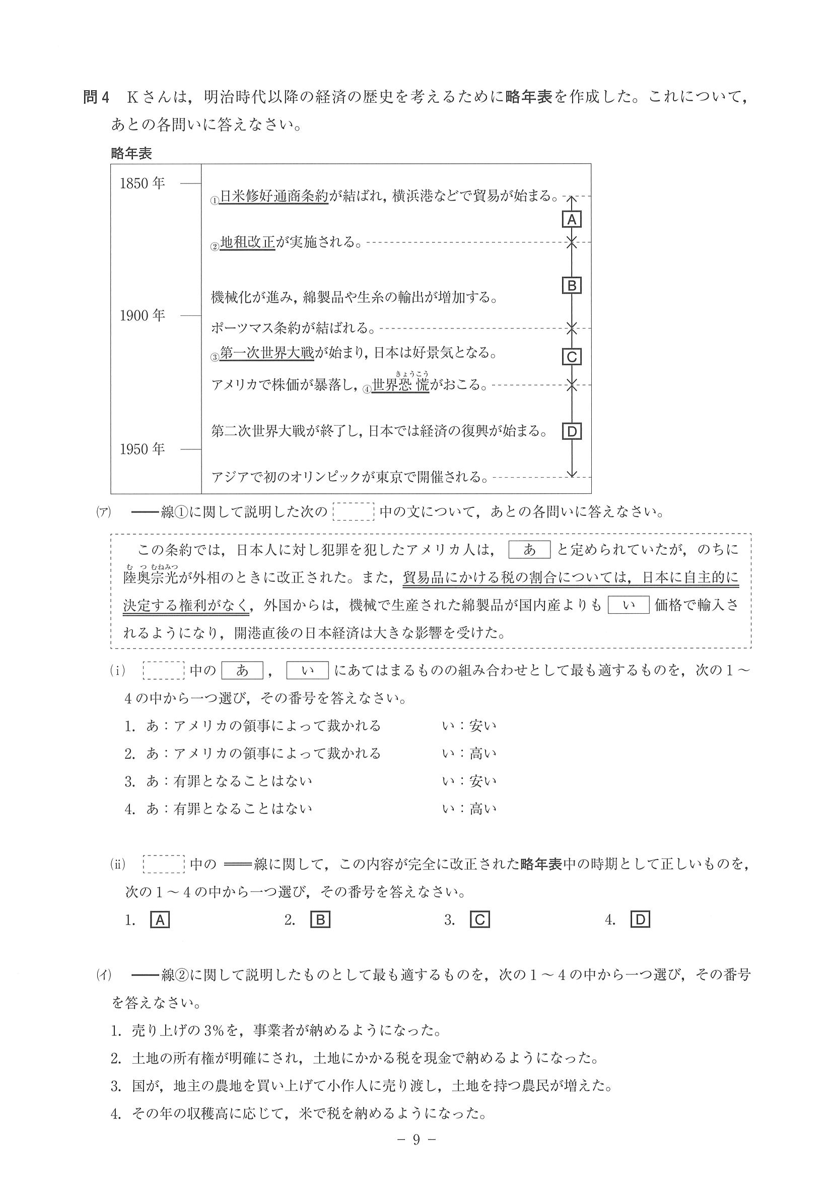 2017年度 神奈川県公立高校入試（社会・問題）9/14
