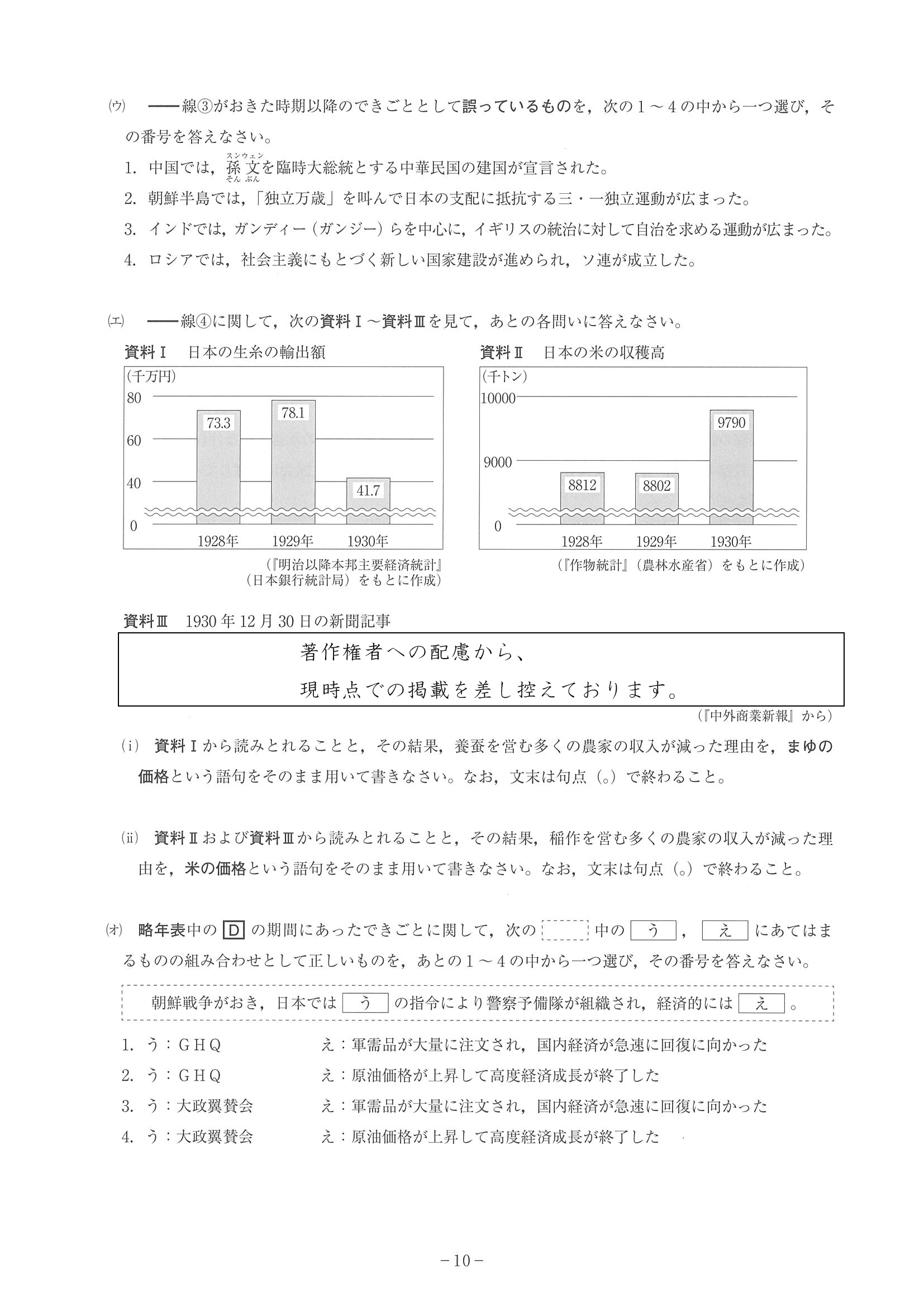 2017年度 神奈川県公立高校入試（社会・問題）10/14