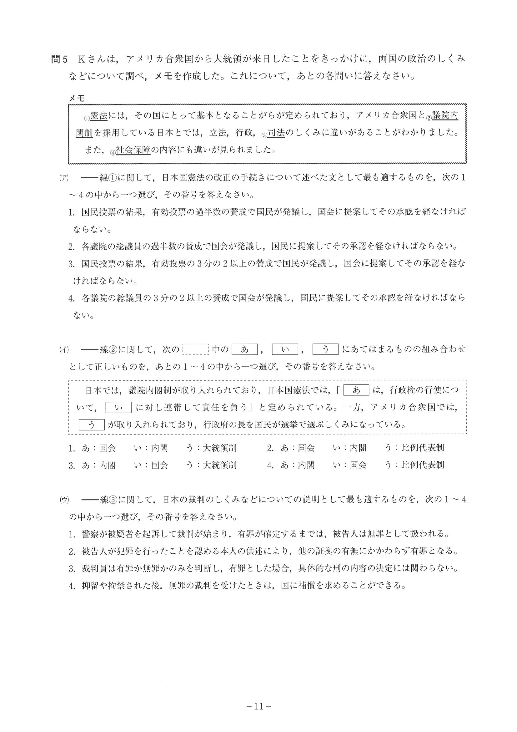 2017年度 神奈川県公立高校入試（社会・問題）11/14
