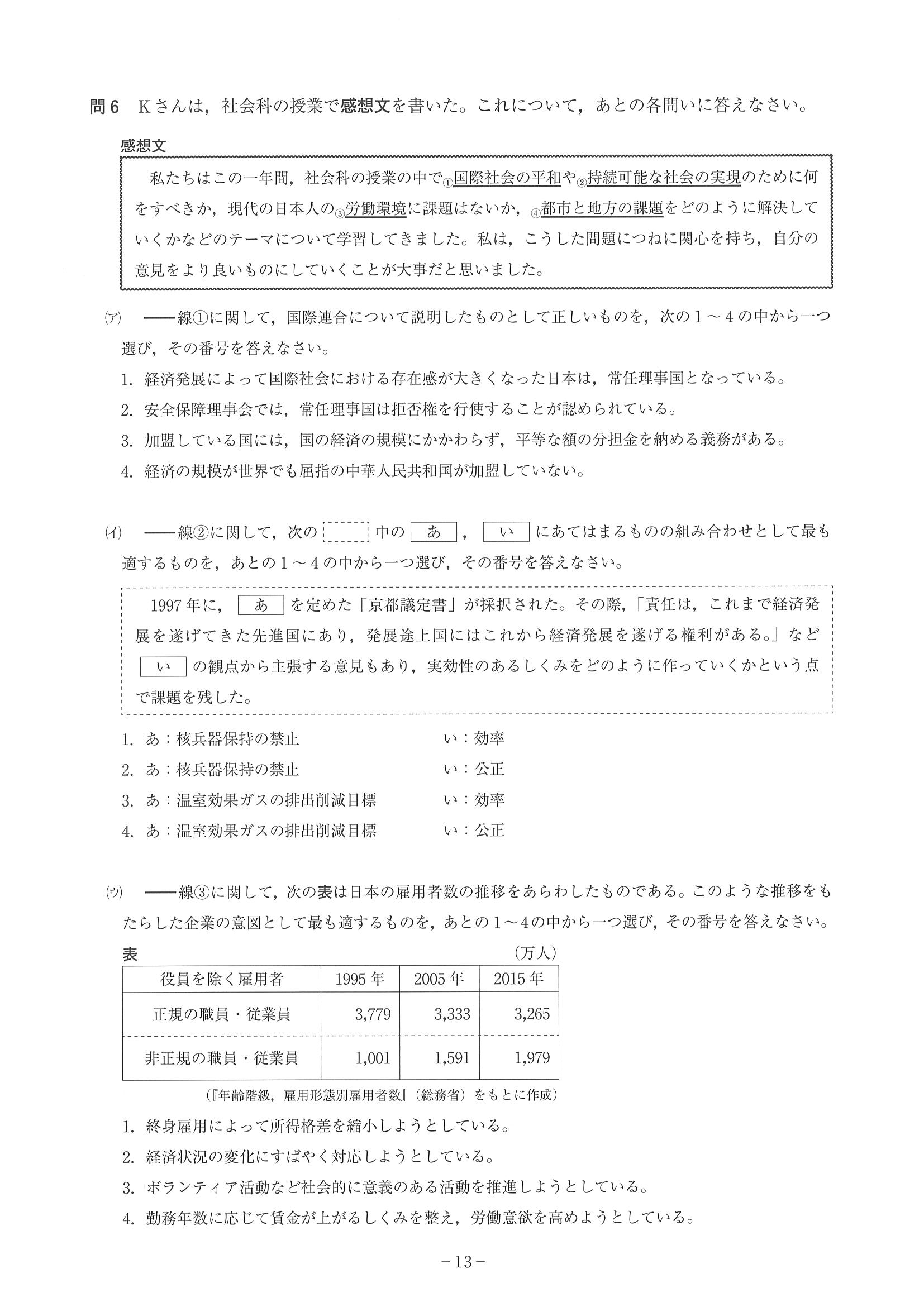 2017年度 神奈川県公立高校入試（社会・問題）13/14