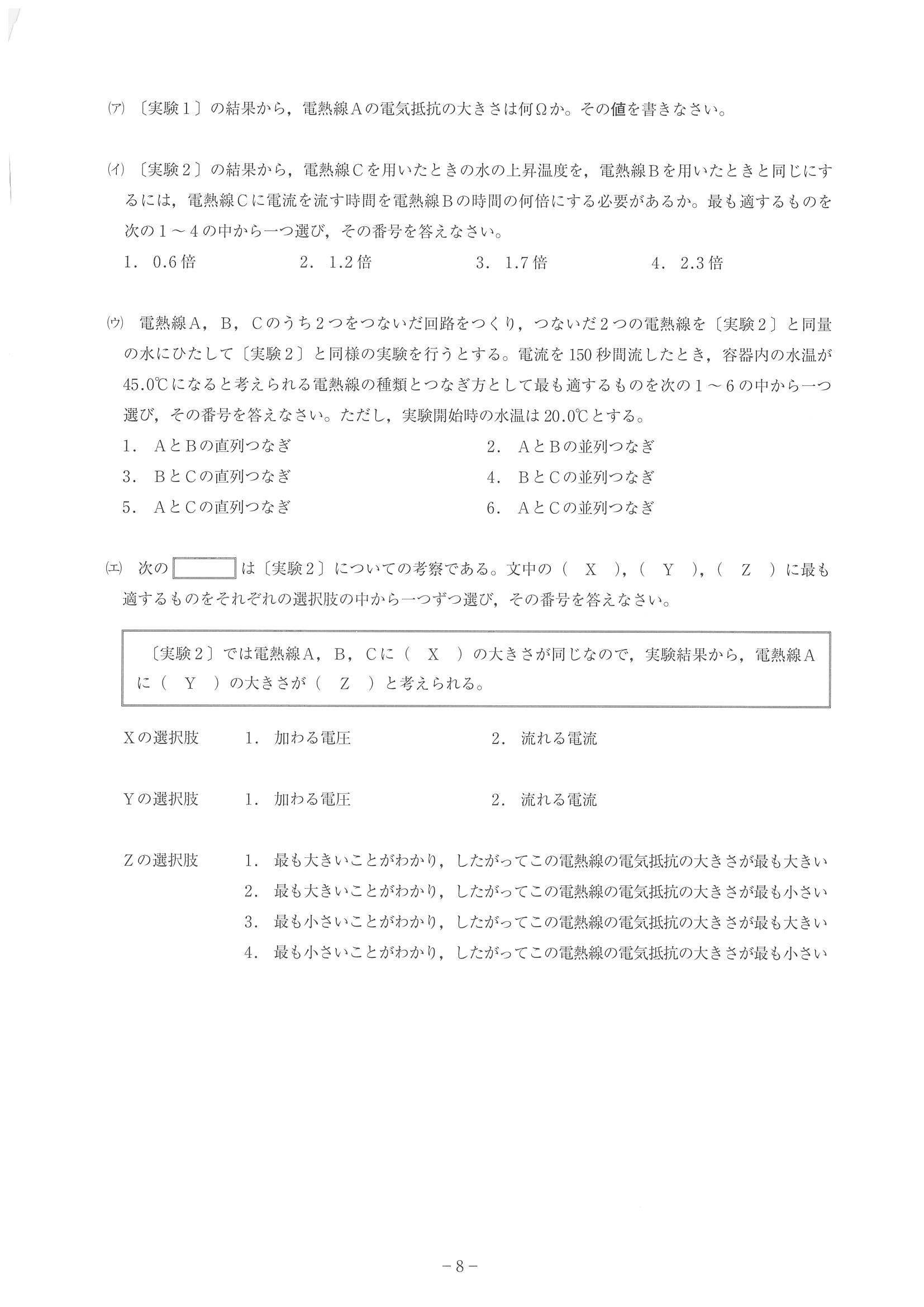 2018年度 神奈川県公立高校入試［標準問題 理科・問題］8/14