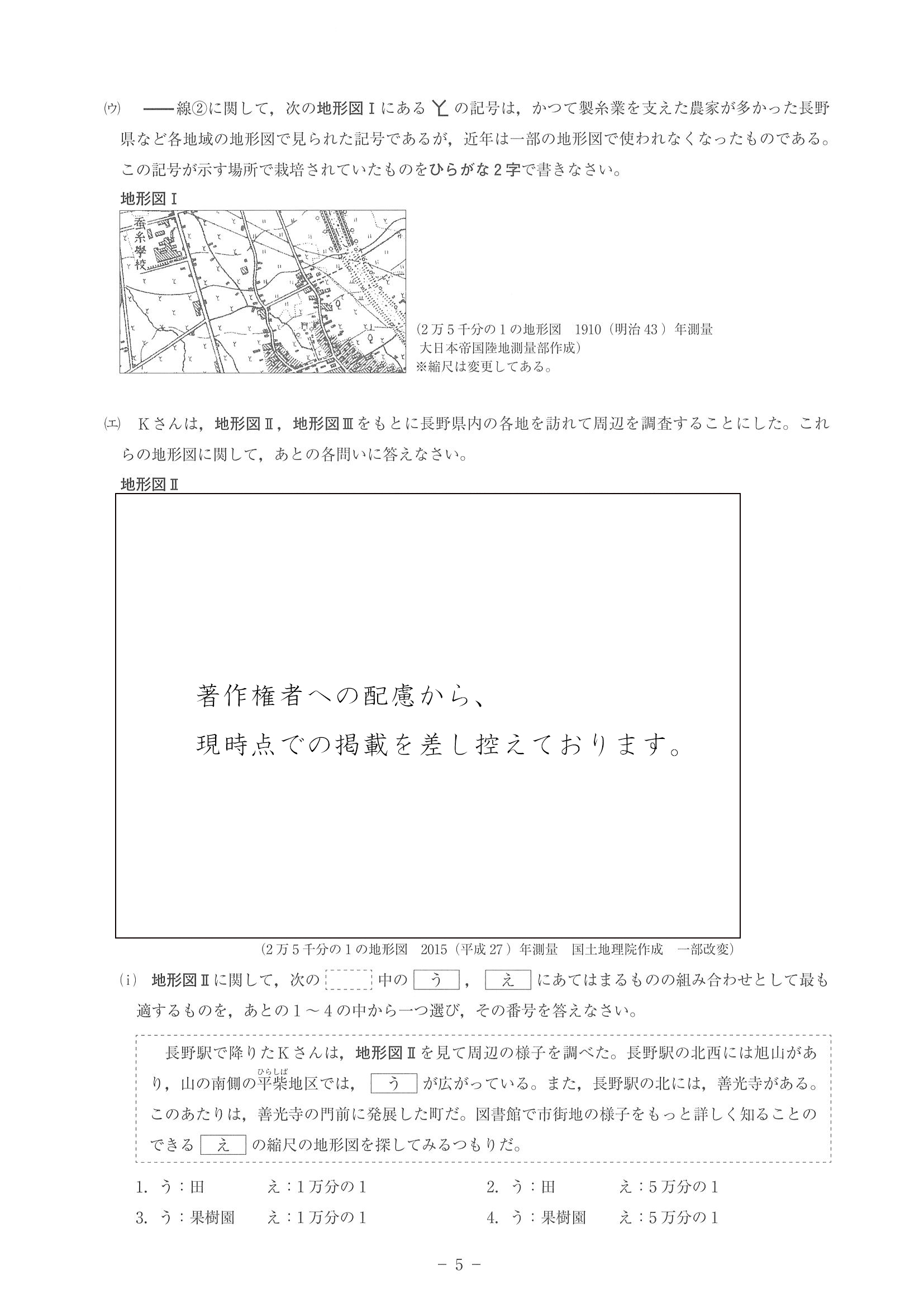 18年度 神奈川県公立高校入試 標準問題 社会 問題 5 14