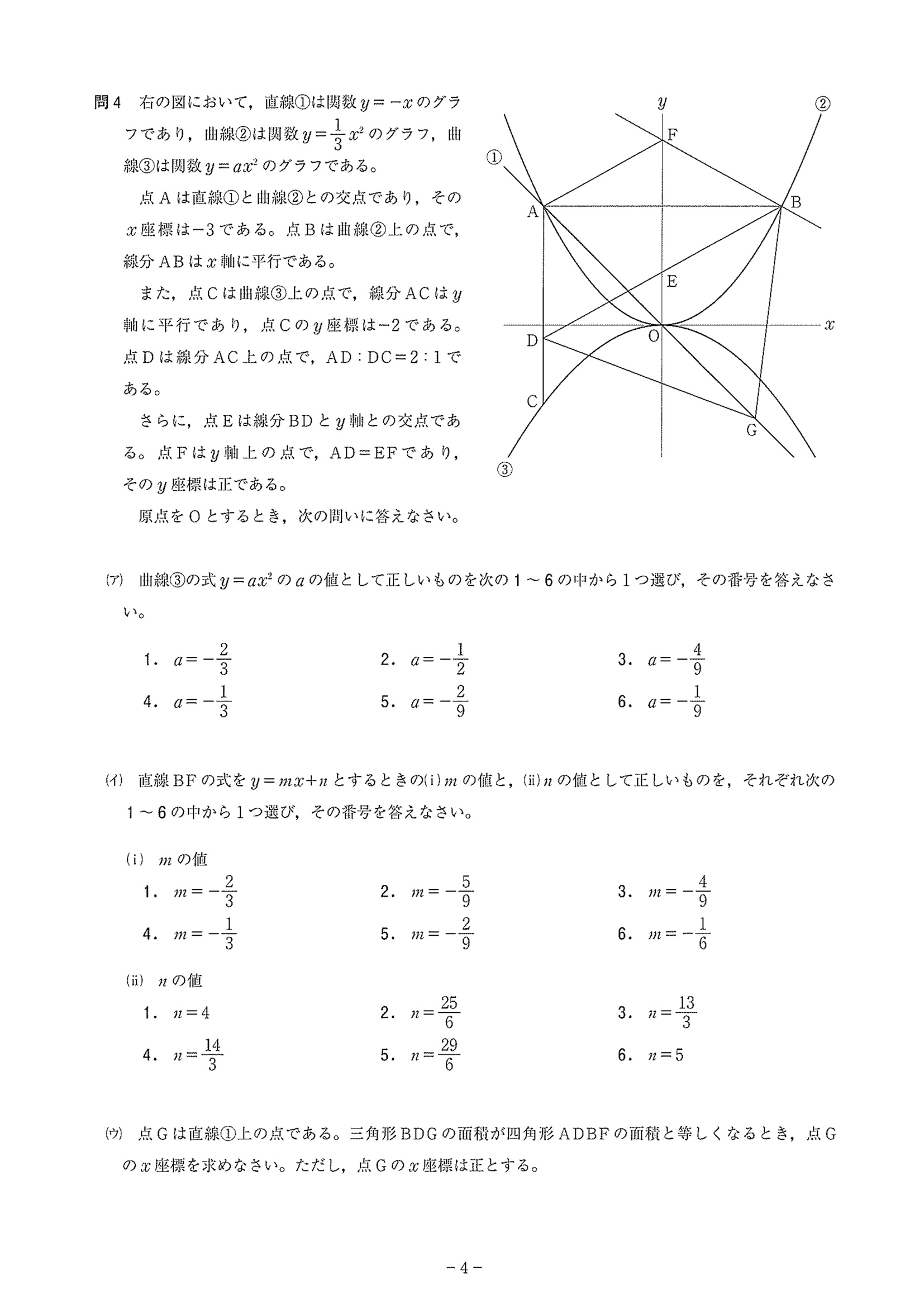 2019年度 神奈川県公立高校入試（標準問題 数学・問題）4/8