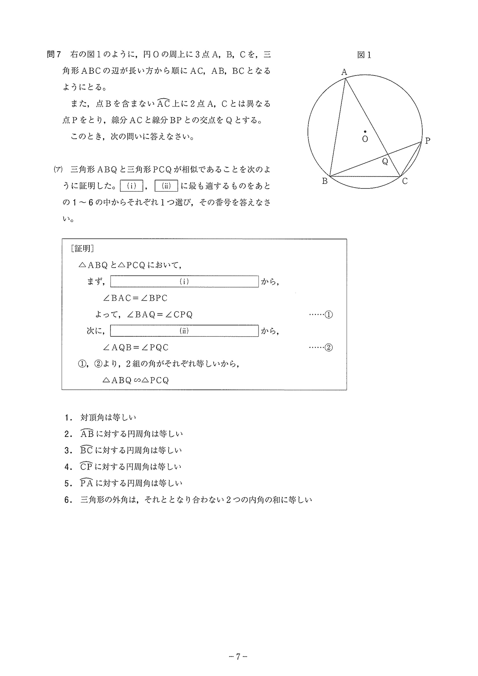 19年度 神奈川県公立高校入試 標準問題 数学 問題 7 8