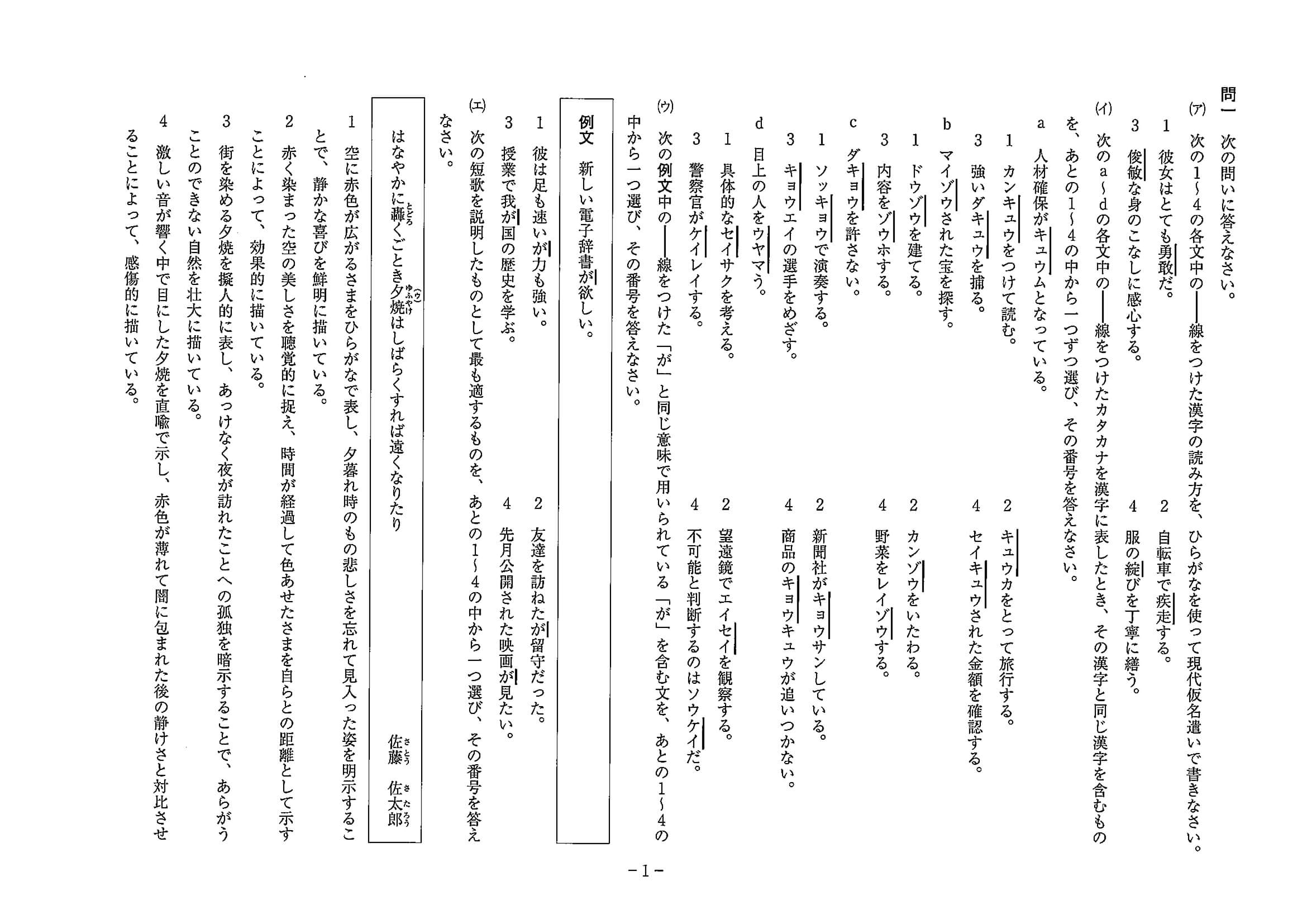 2020年度 神奈川県公立高校入試（標準問題 国語・問題）1/14