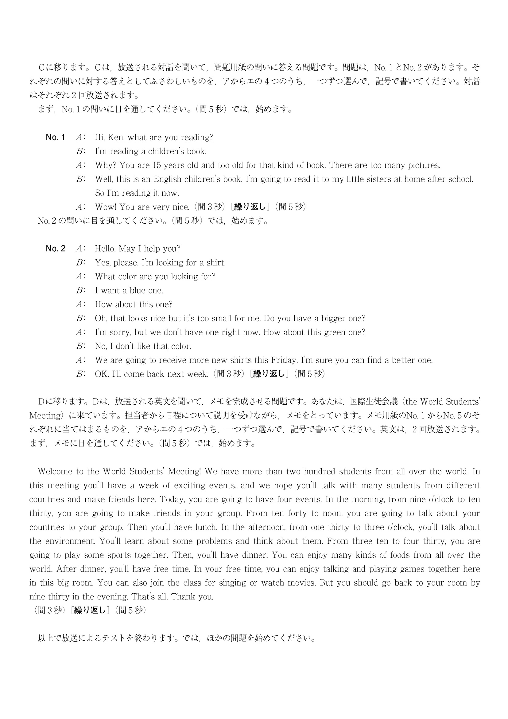 2016年度 高知県公立高校入試（英語・問題）2/9