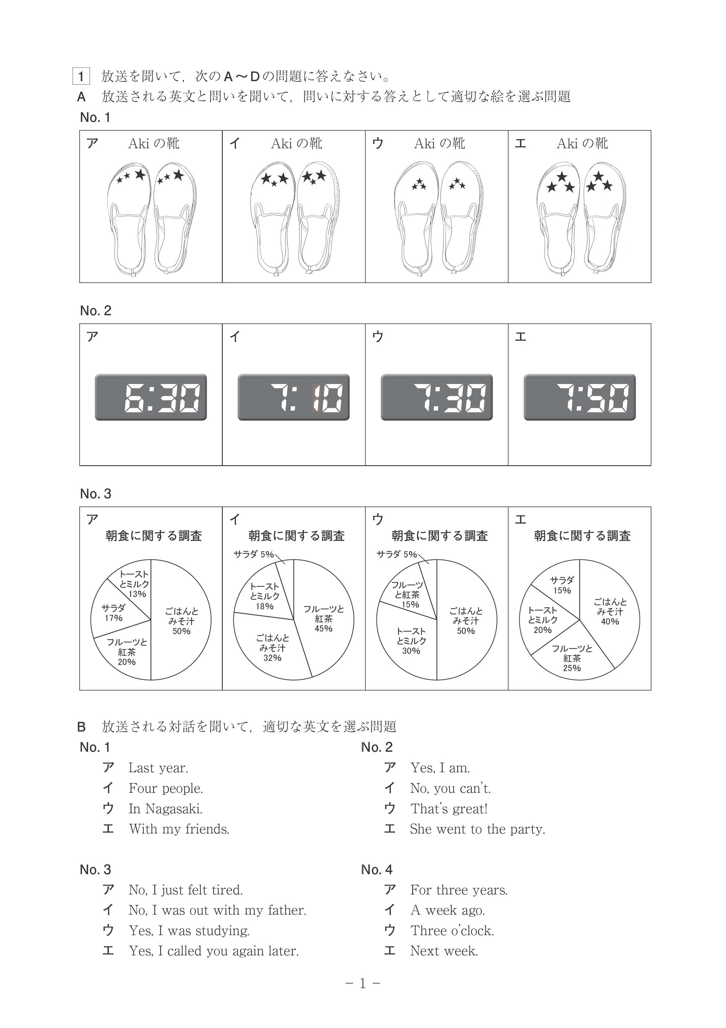 2016年度 高知県公立高校入試（英語・問題）3/9