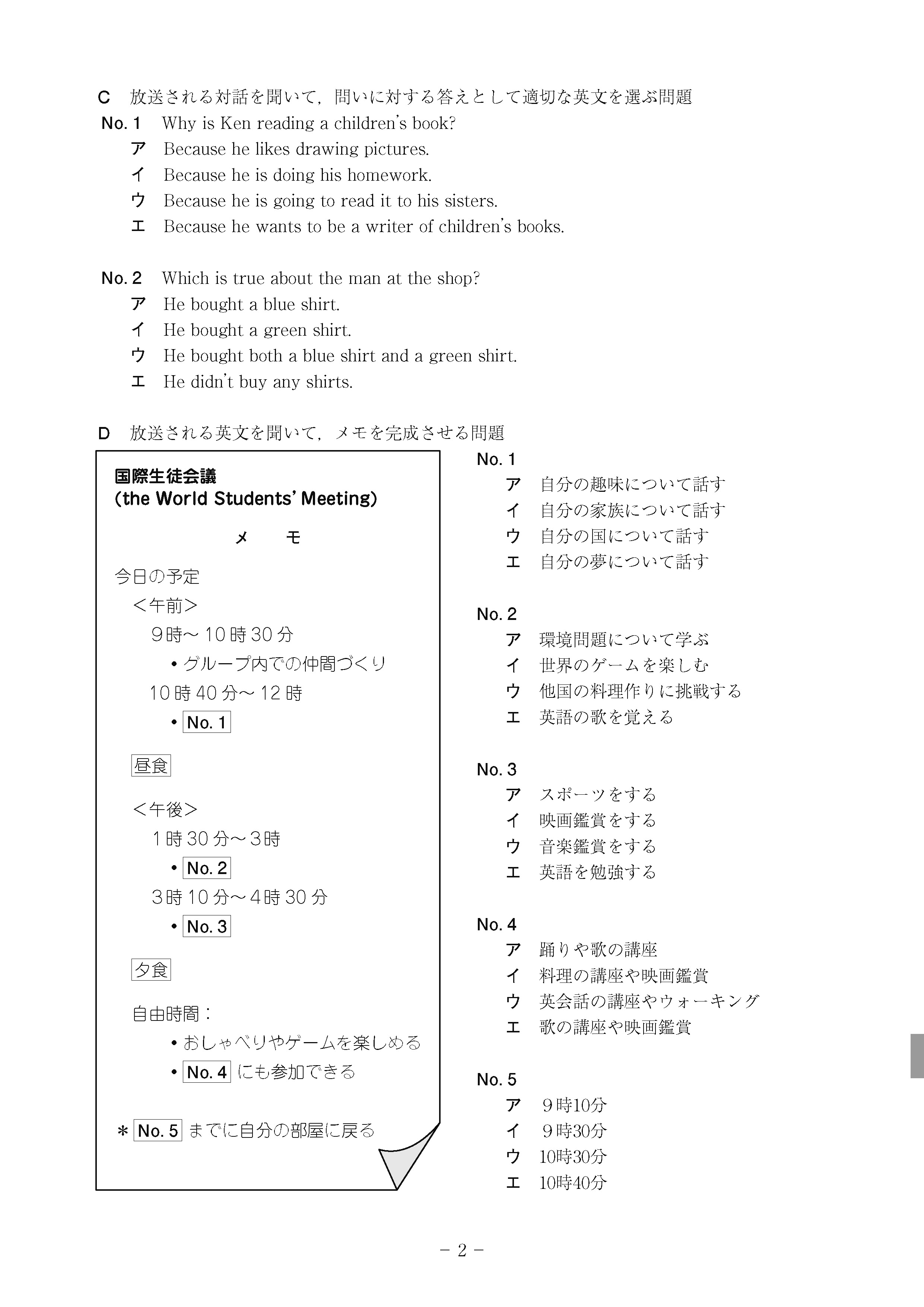 2016年度 高知県公立高校入試（英語・問題）4/9