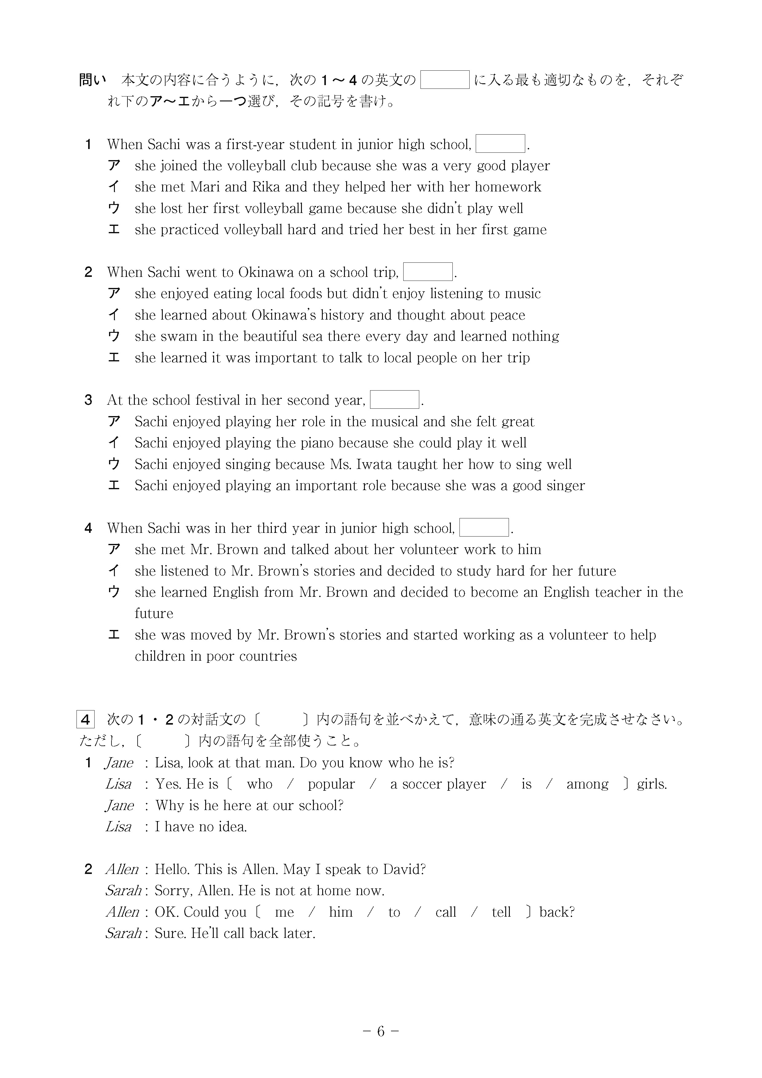 2016年度 高知県公立高校入試（英語・問題）8/9