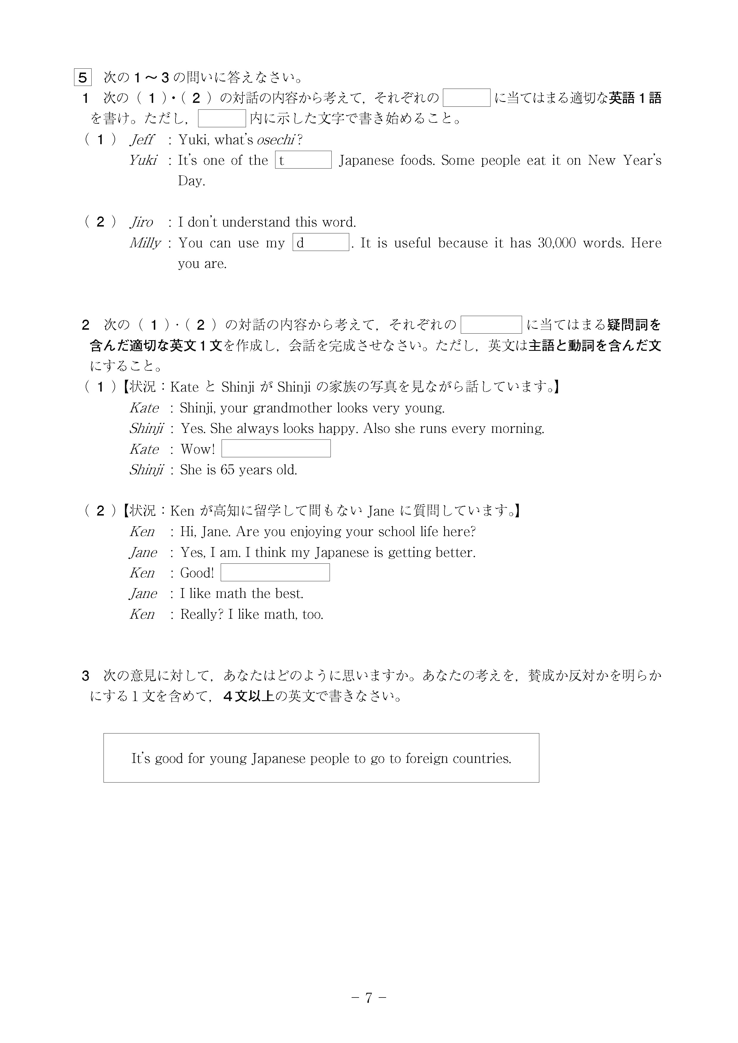 2016年度 高知県公立高校入試（英語・問題）9/9