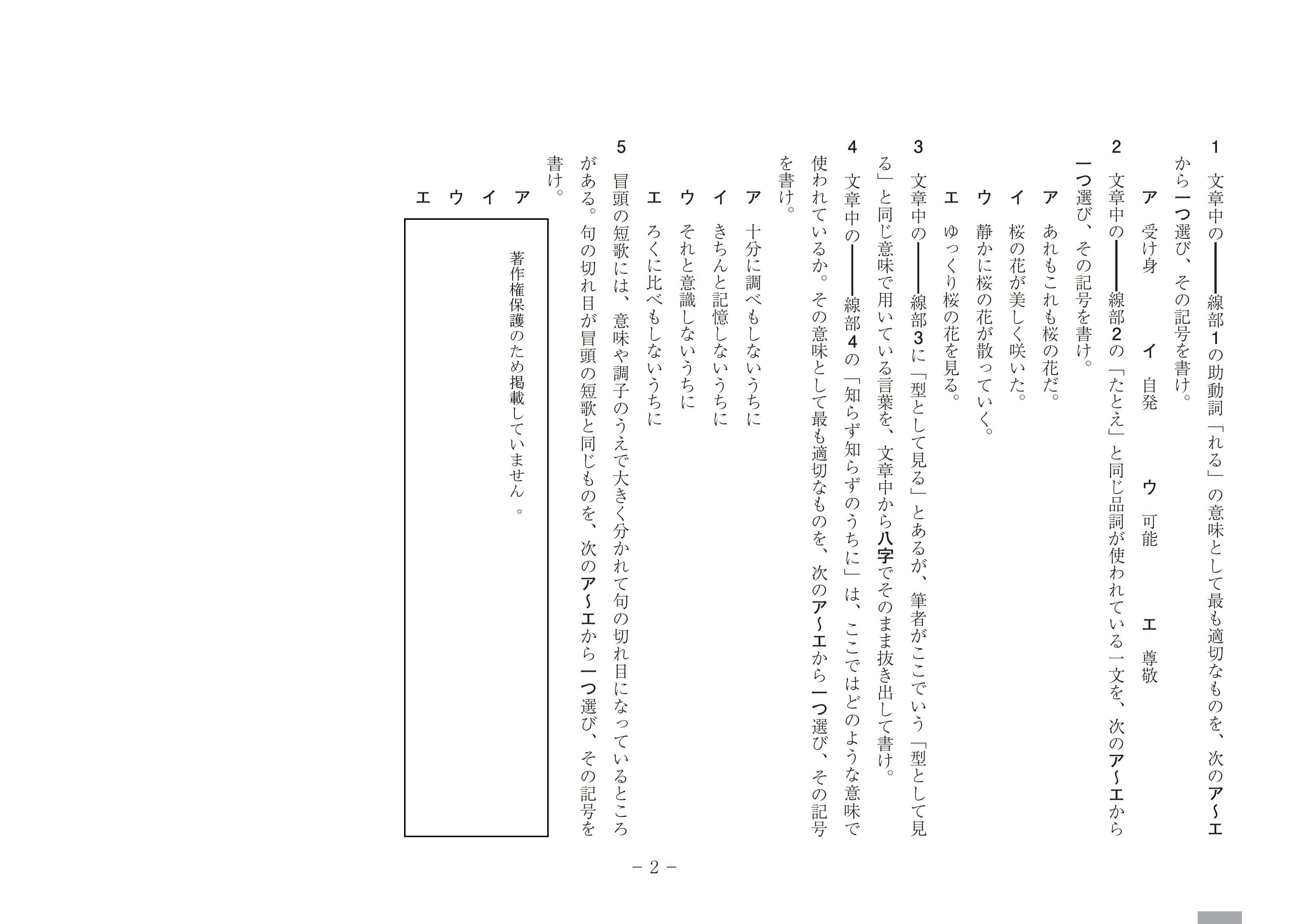 2016年度 高知県公立高校入試（国語・問題）2/7
