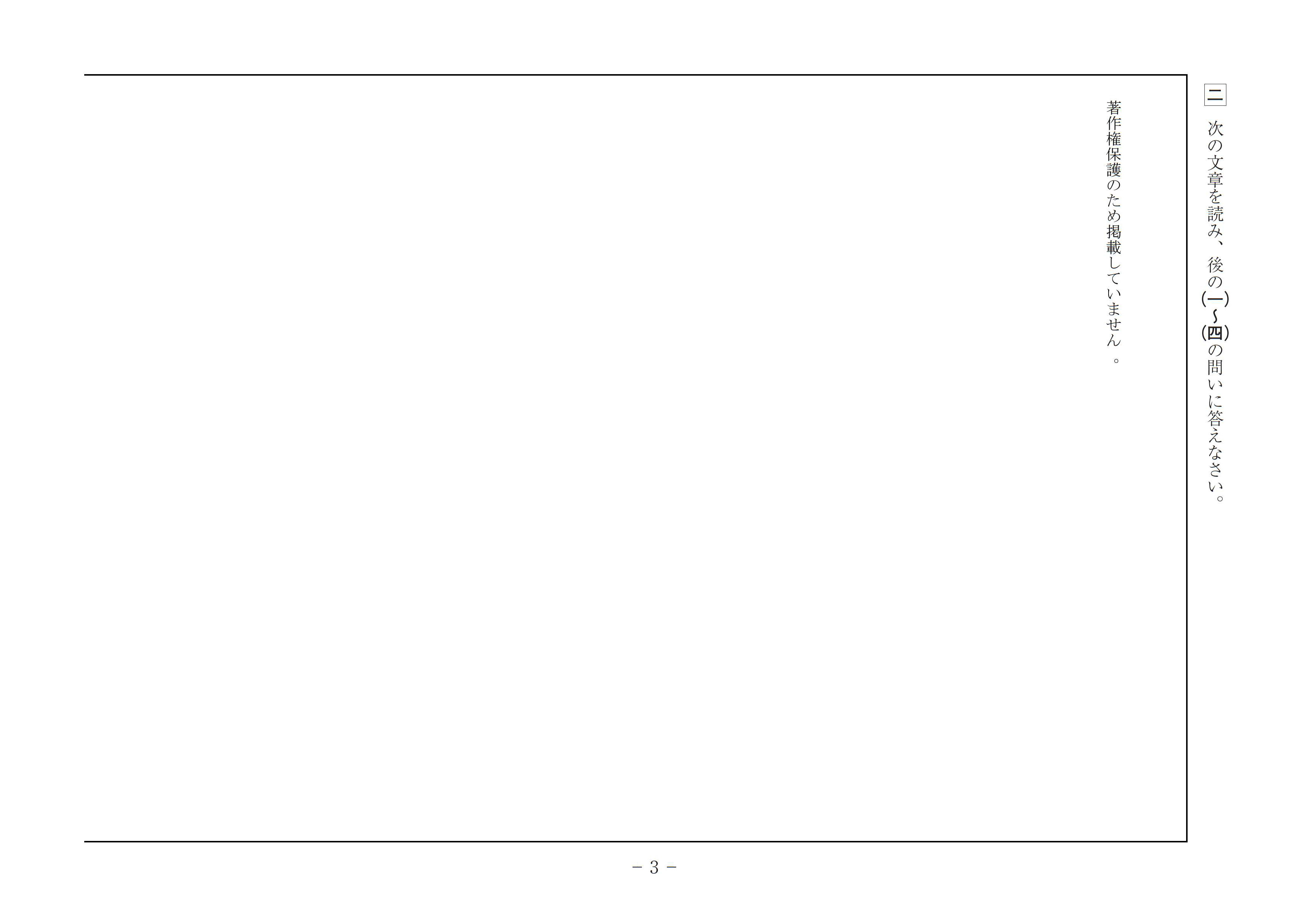 2016年度 高知県公立高校入試（国語・問題）3/7