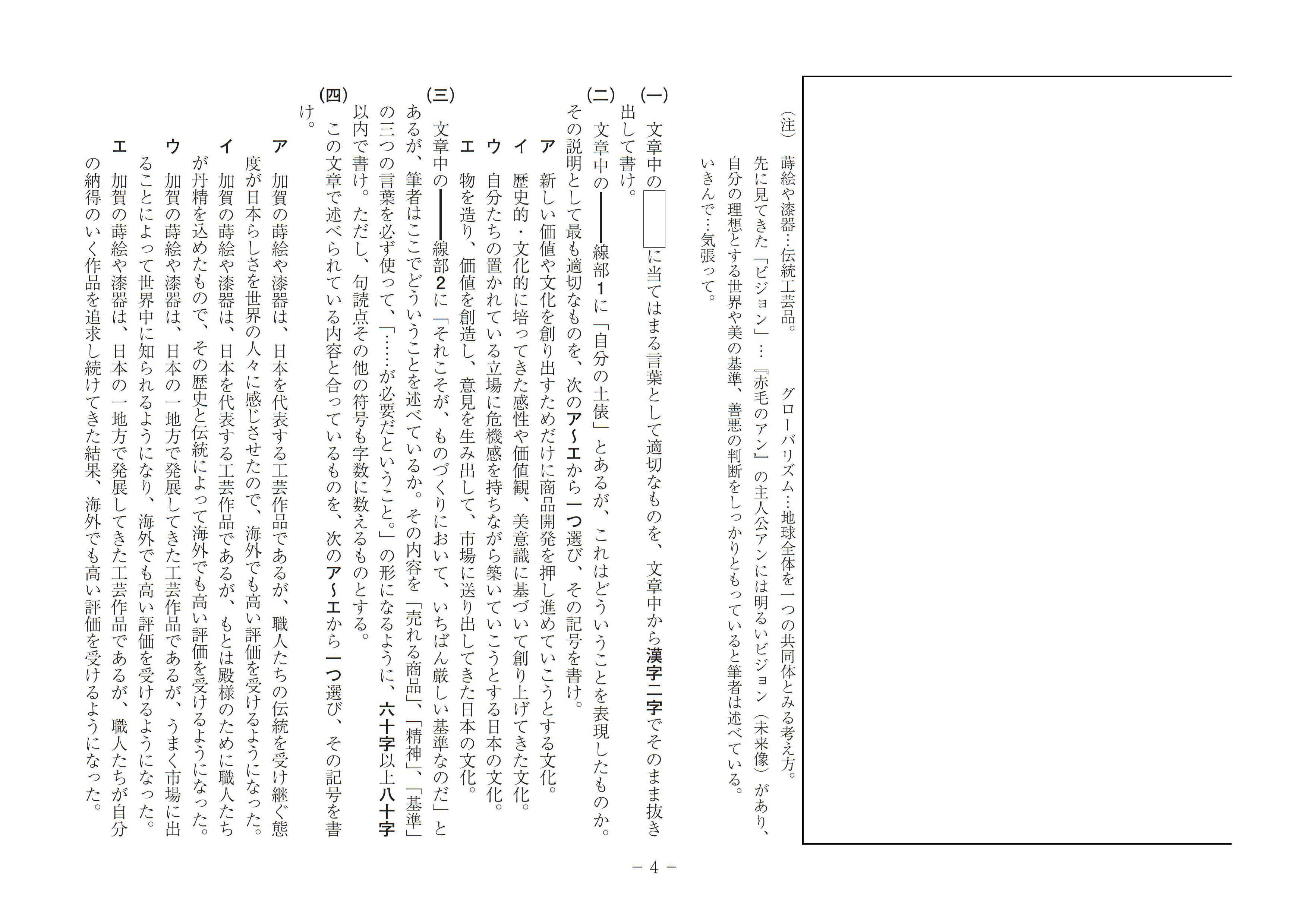 2016年度 高知県公立高校入試（国語・問題）4/7