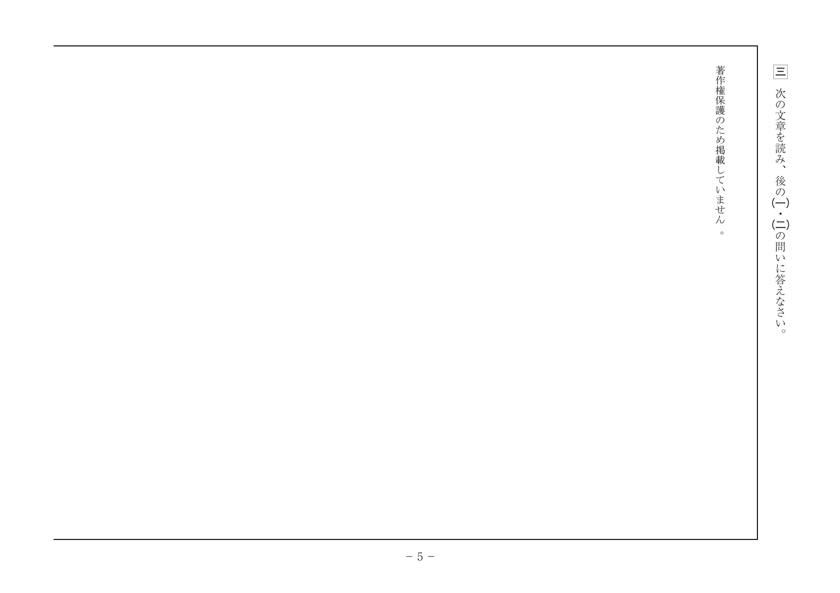 2016年度 高知県公立高校入試（国語・問題）5/7