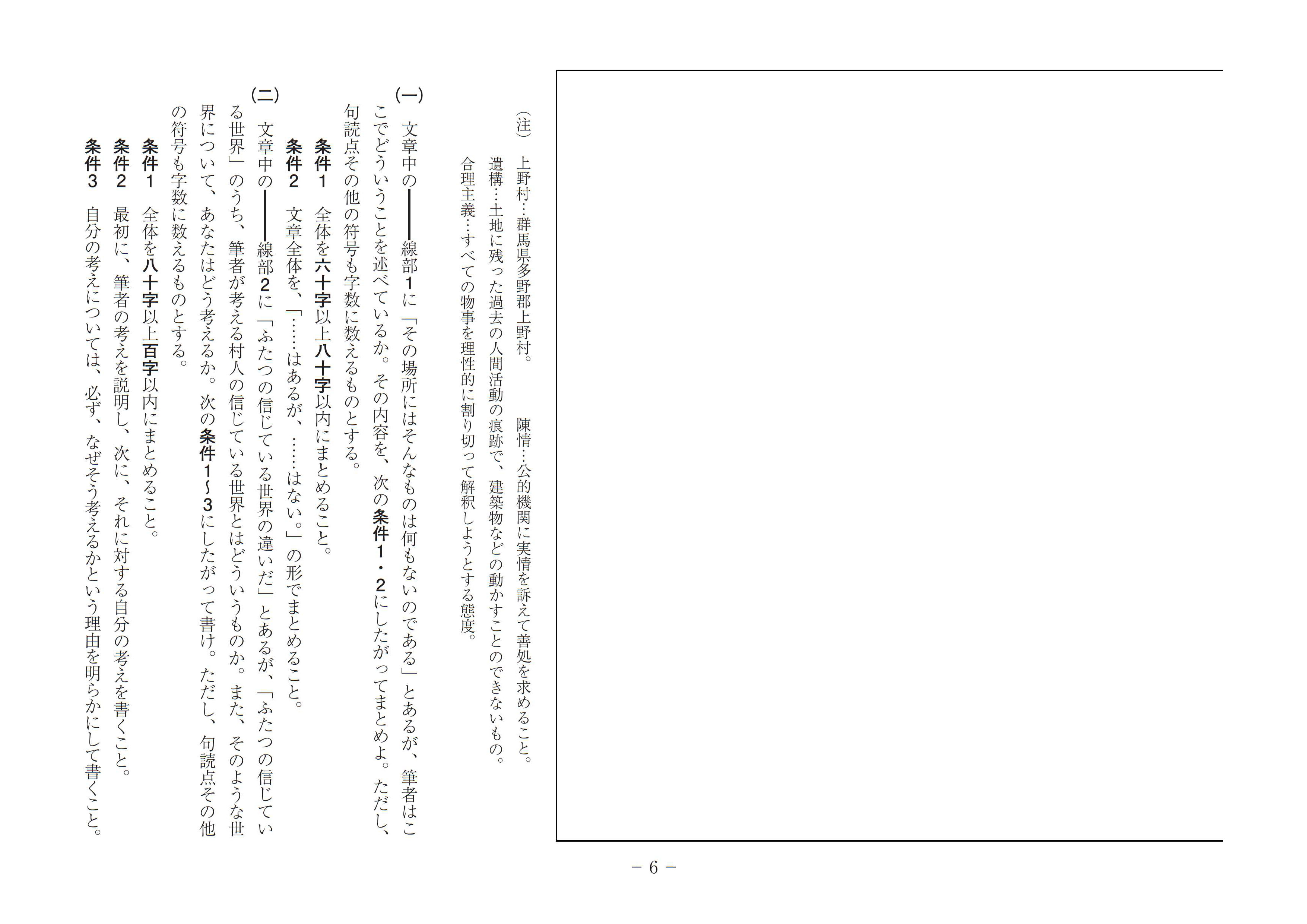 2016年度 高知県公立高校入試（国語・問題）6/7
