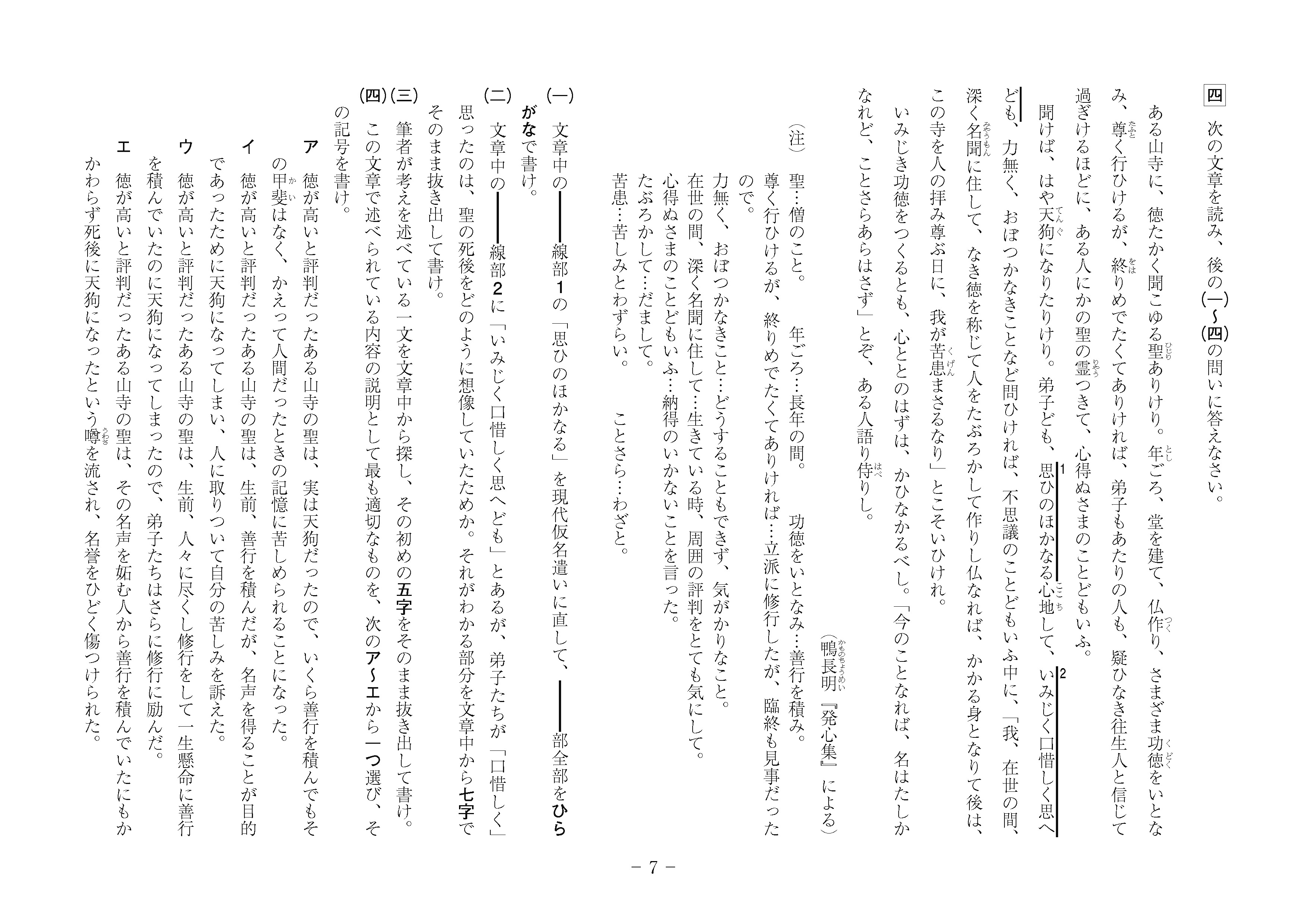 2016年度 高知県公立高校入試（国語・問題）7/7